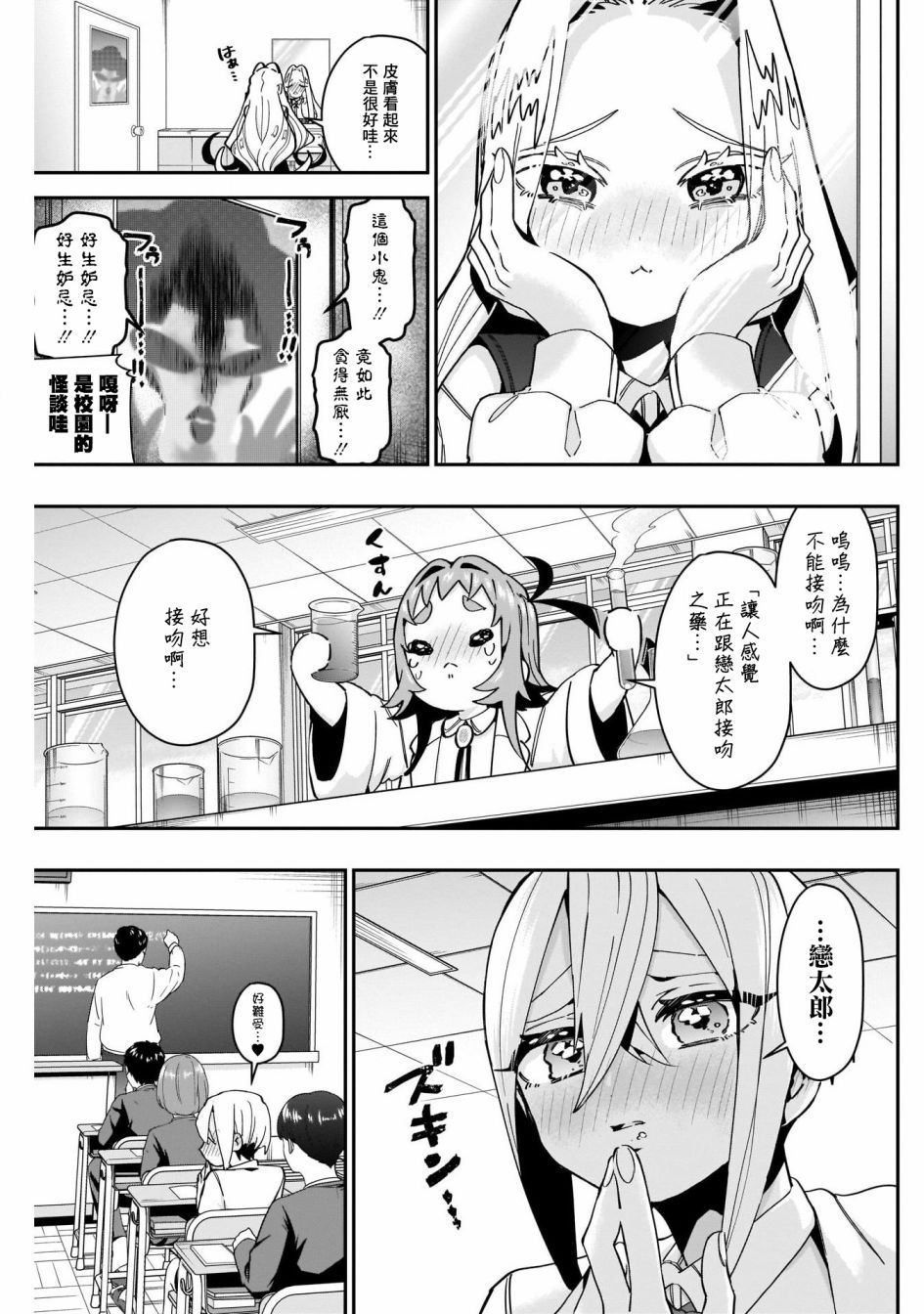 《超超超超喜欢你的一百个女孩子》第54话 第7页