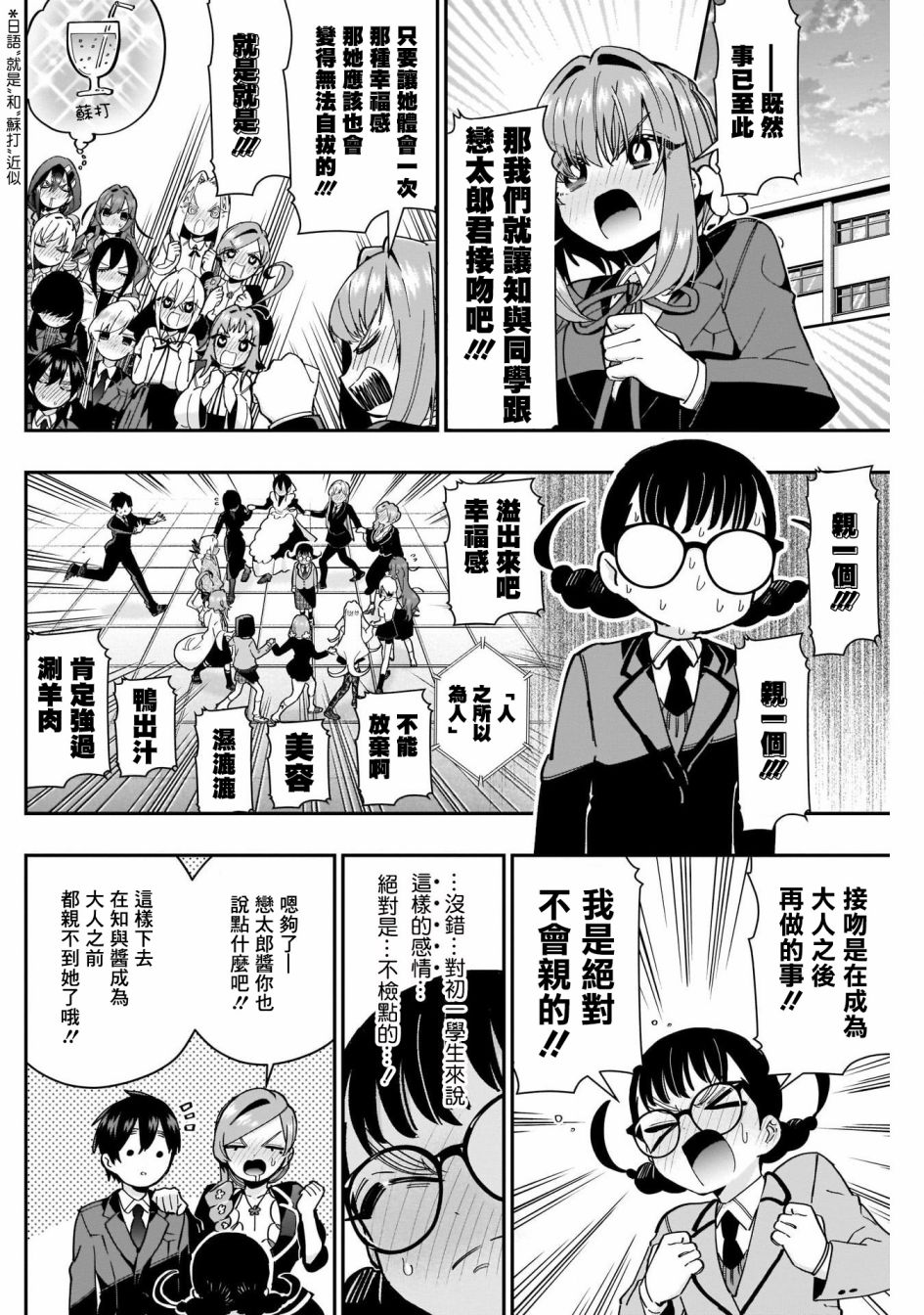 《超超超超喜欢你的一百个女孩子》第54话 第8页