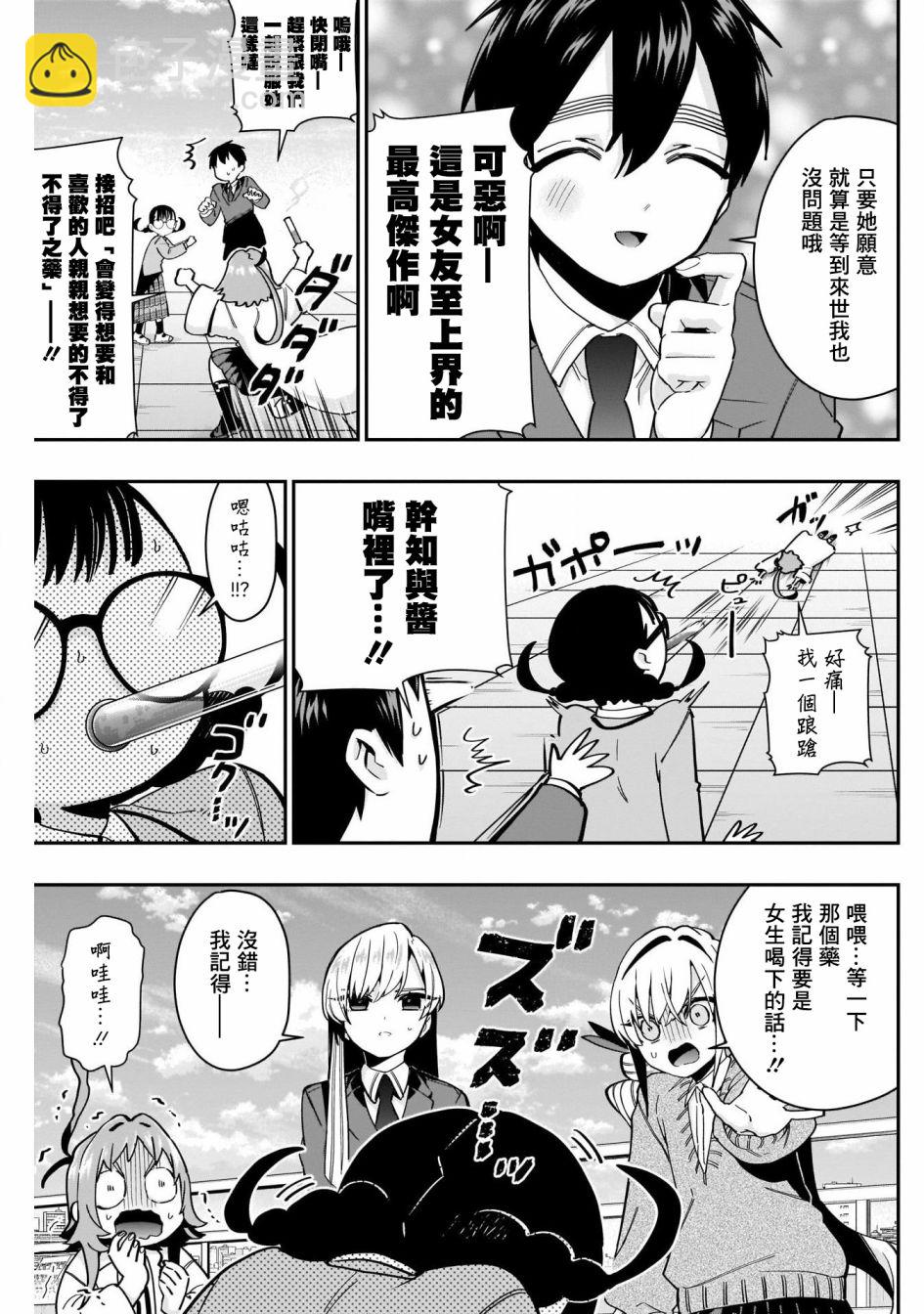 《超超超超喜欢你的一百个女孩子》第54话 第9页