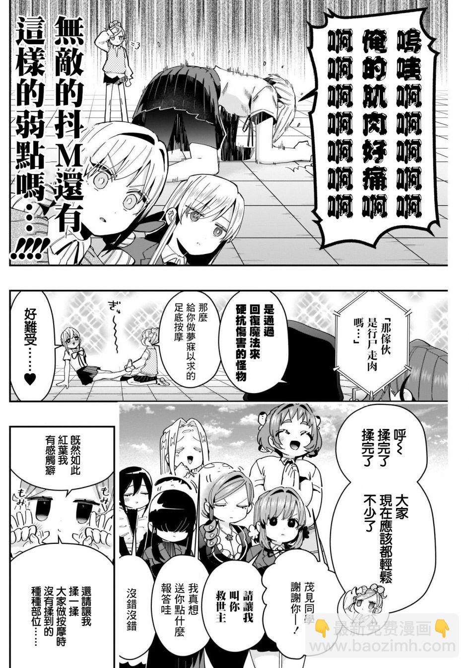 《超超超超喜欢你的一百个女孩子》第70话 第10页