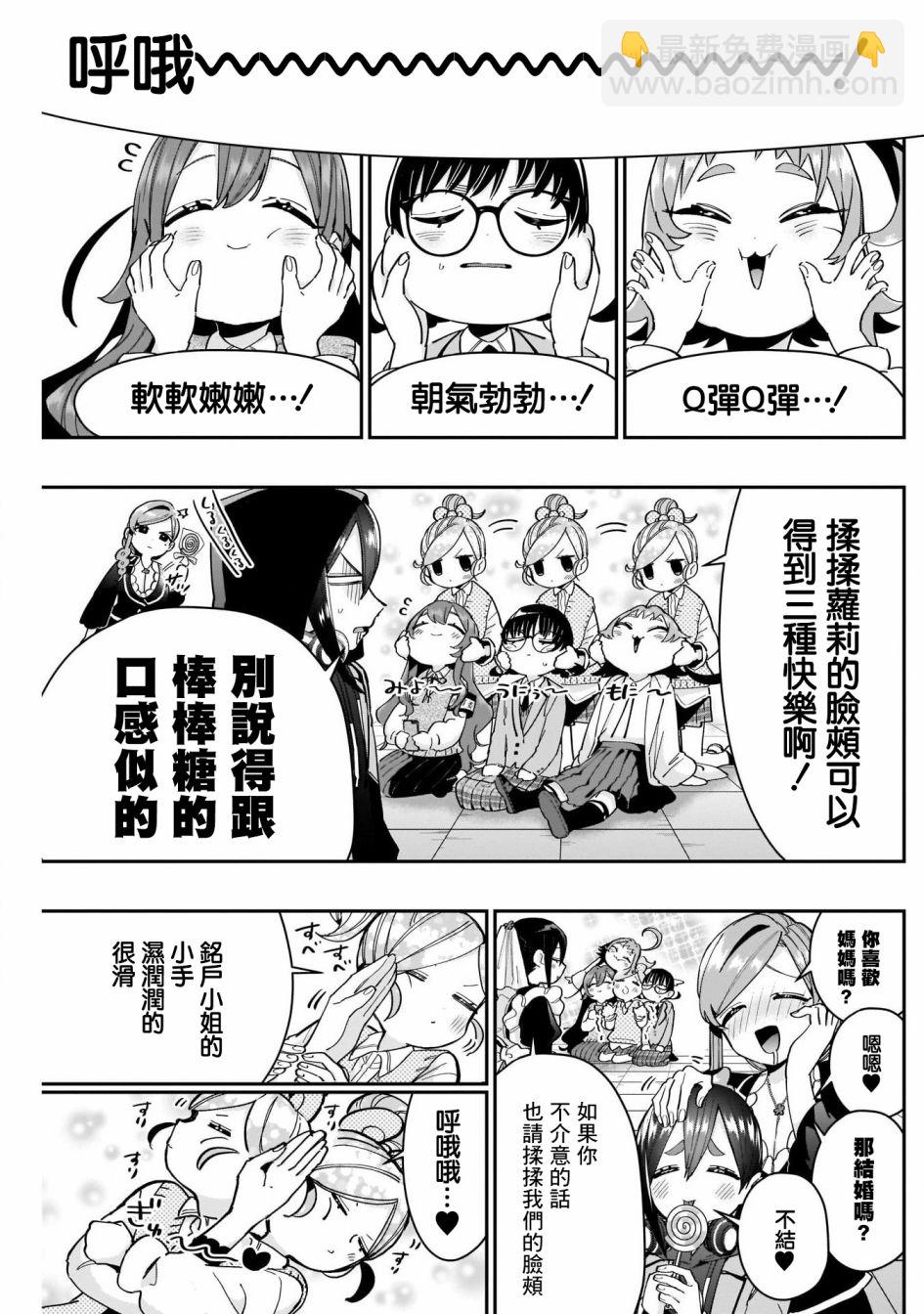 《超超超超喜欢你的一百个女孩子》第70话 第11页