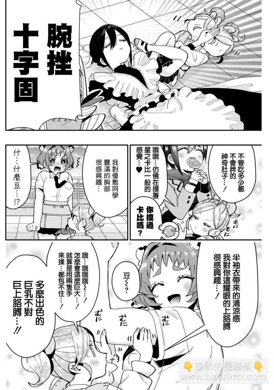 《超超超超喜欢你的一百个女孩子》第70话 第12页