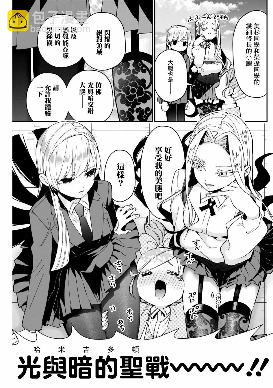 《超超超超喜欢你的一百个女孩子》第70话 第13页