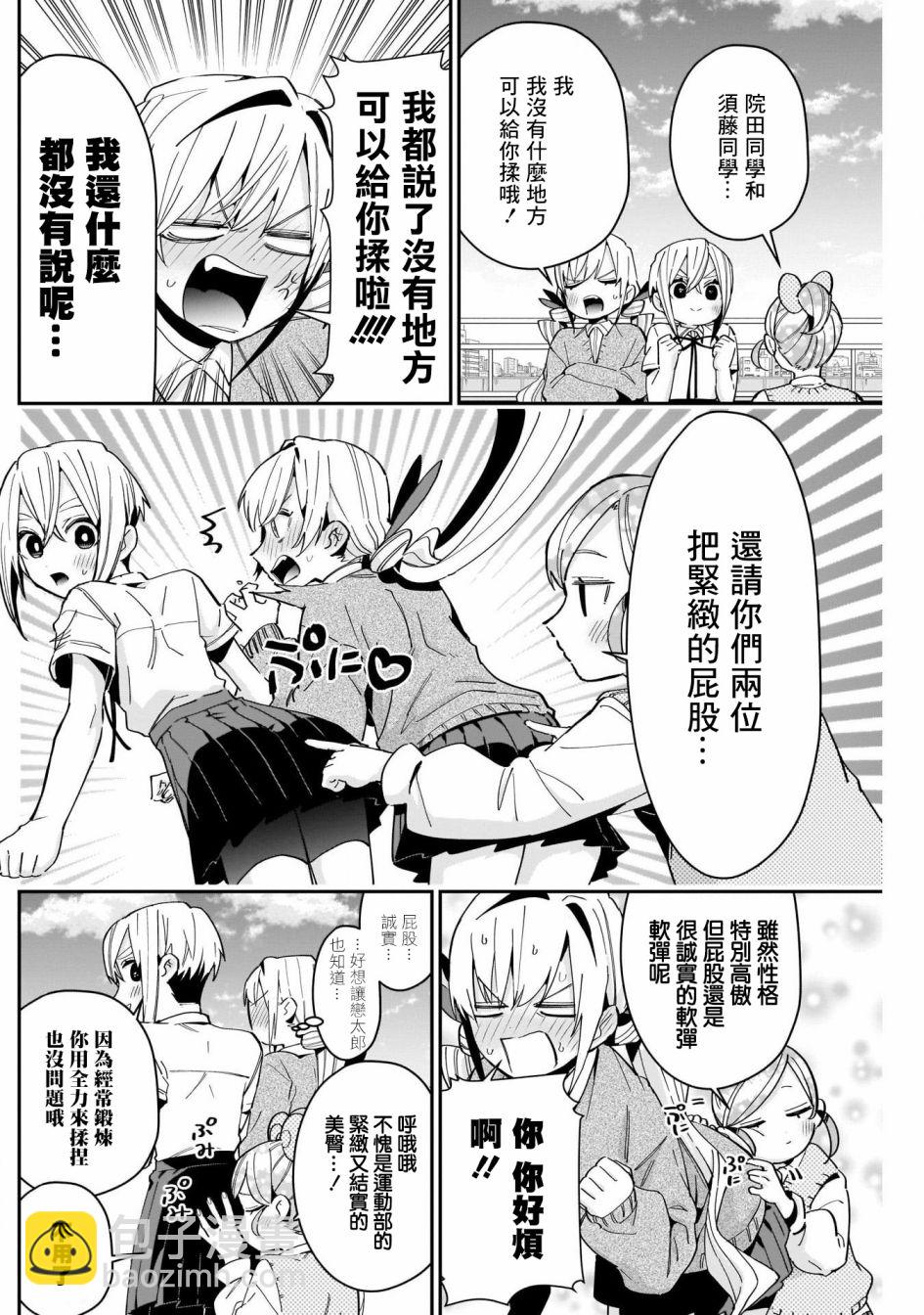 《超超超超喜欢你的一百个女孩子》第70话 第14页