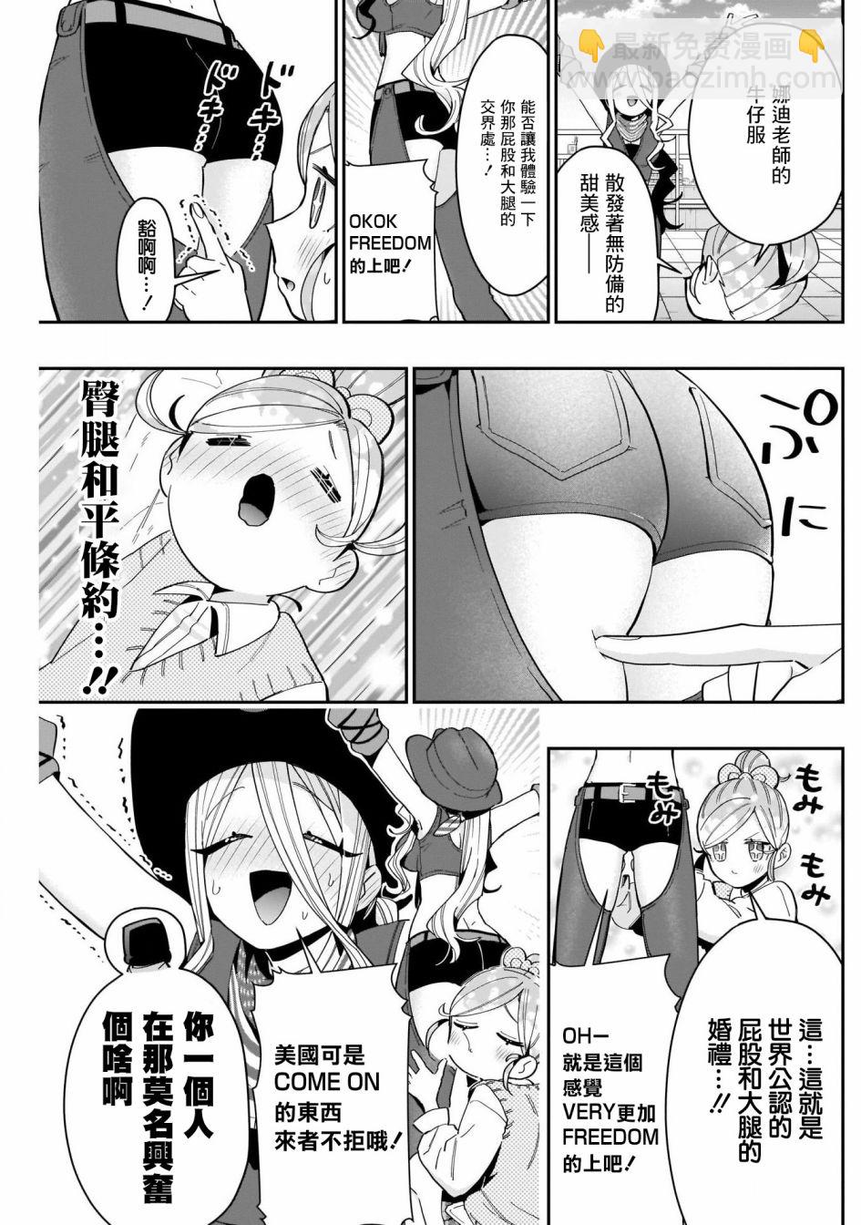 《超超超超喜欢你的一百个女孩子》第70话 第15页