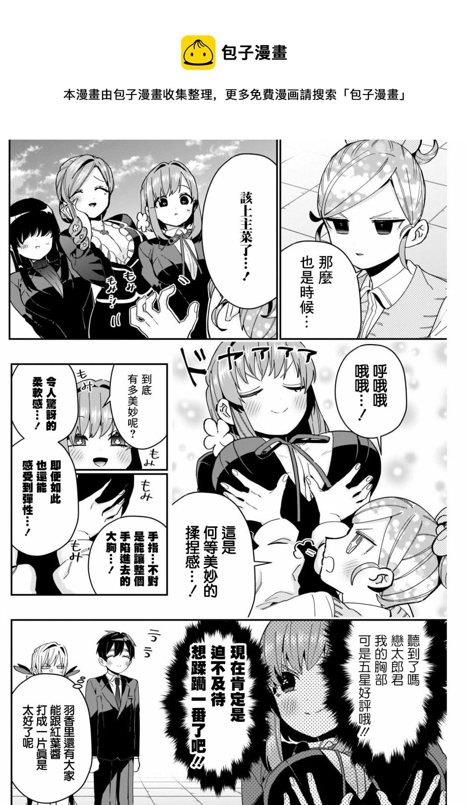 《超超超超喜欢你的一百个女孩子》第70话 第16页