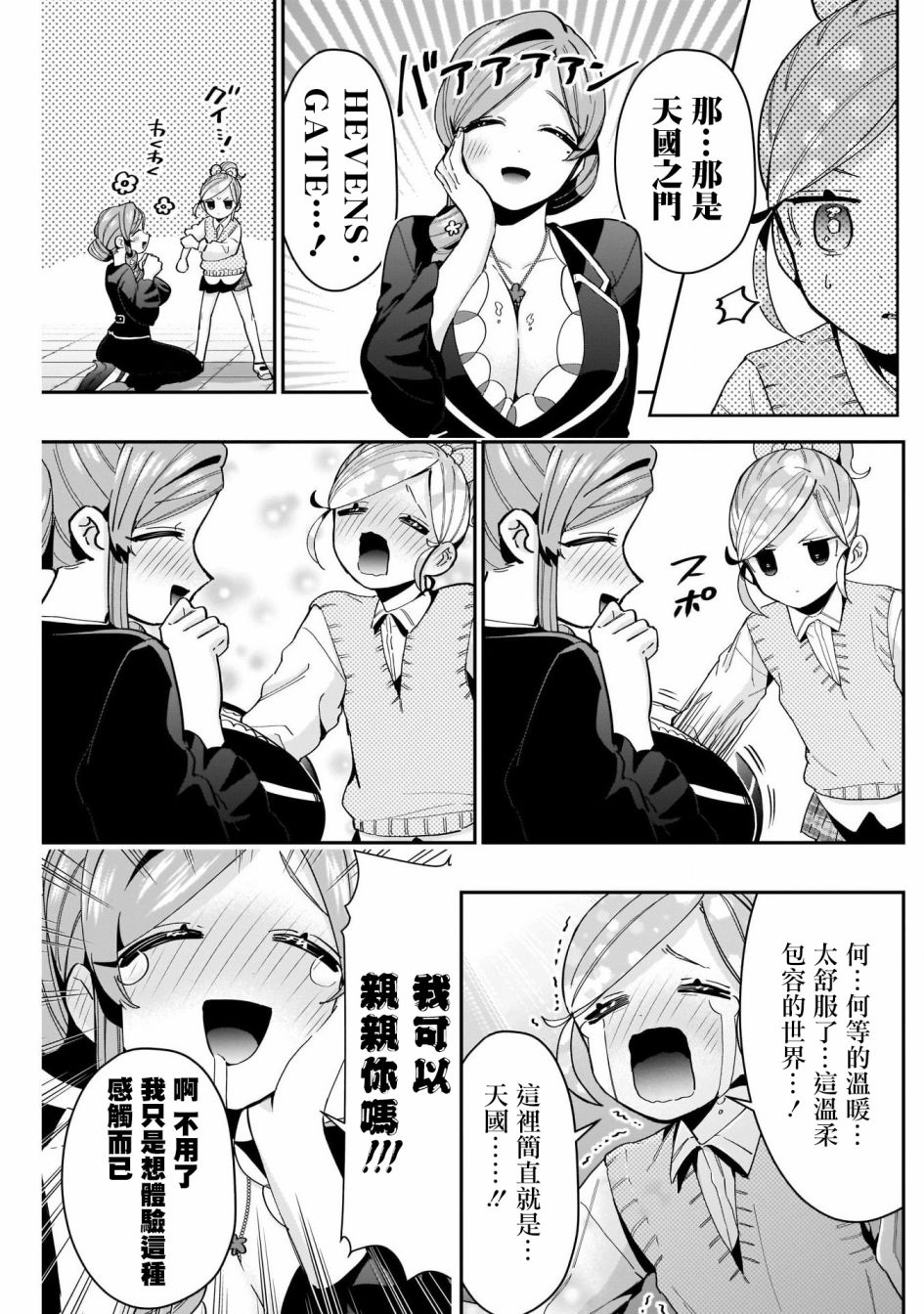 《超超超超喜欢你的一百个女孩子》第70话 第17页