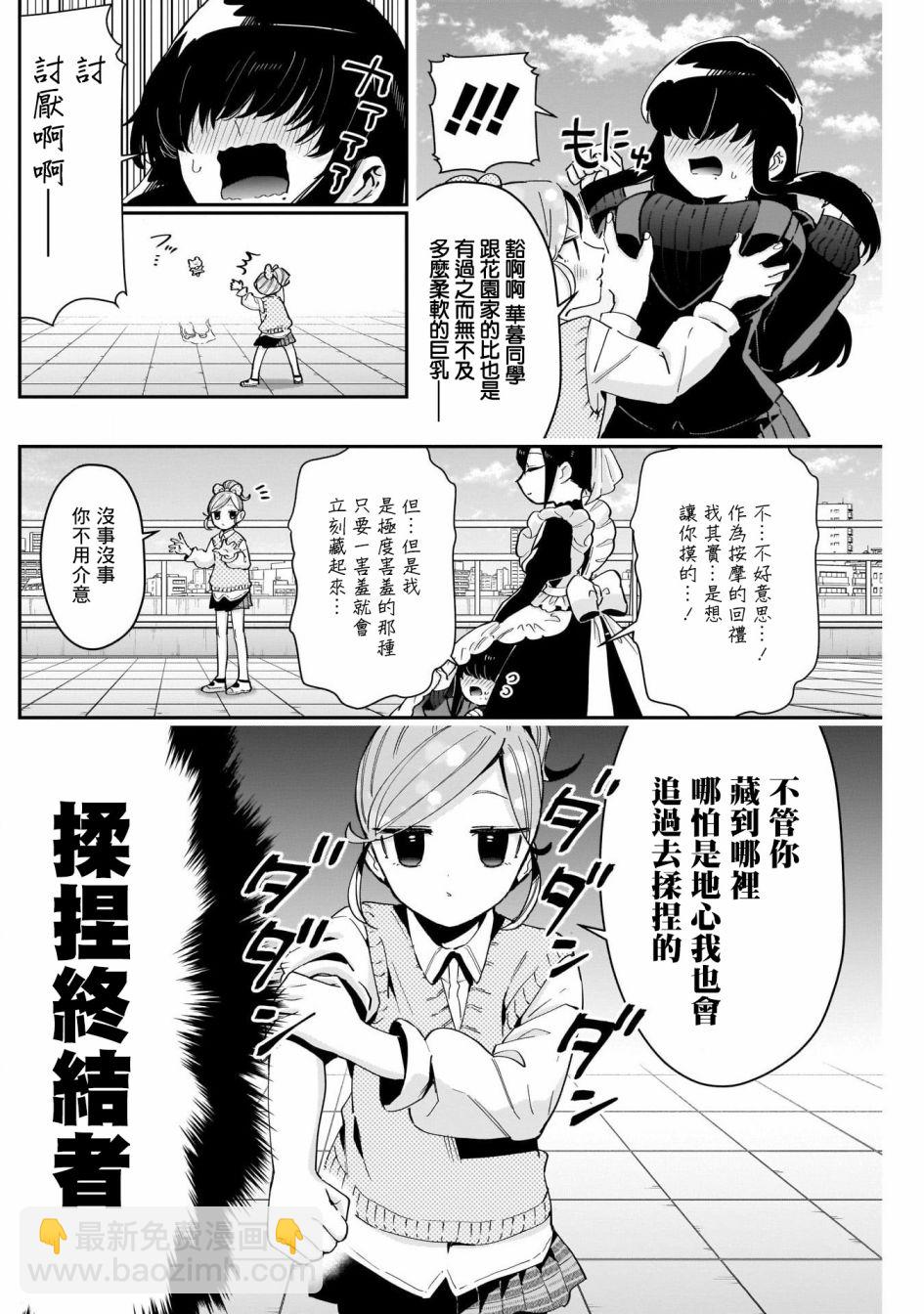《超超超超喜欢你的一百个女孩子》第70话 第18页