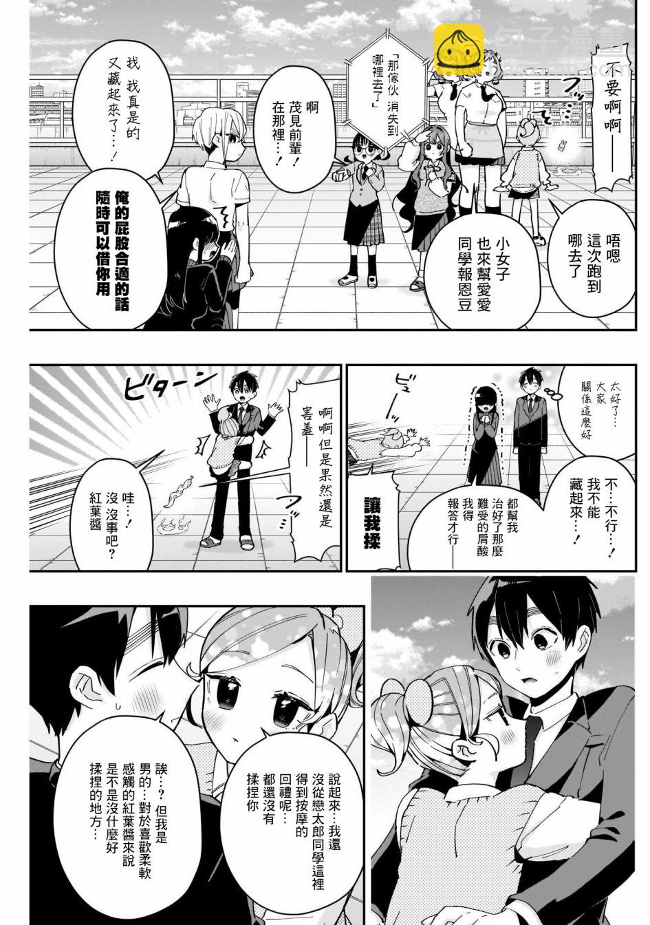《超超超超喜欢你的一百个女孩子》第70话 第19页