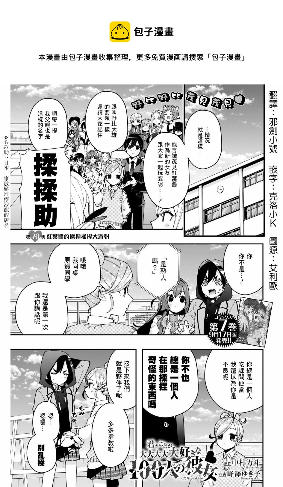 《超超超超喜欢你的一百个女孩子》第70话 第1页