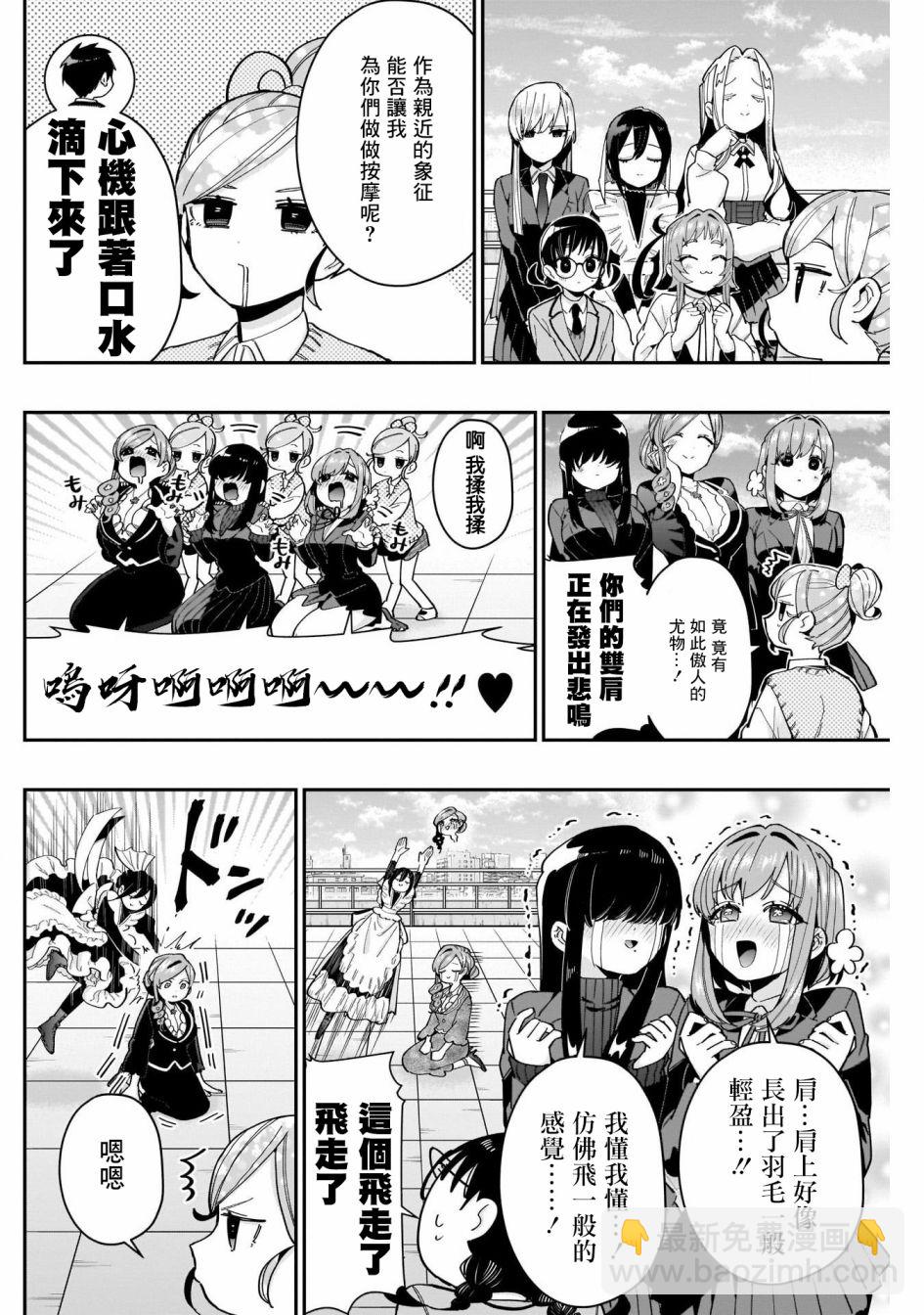 《超超超超喜欢你的一百个女孩子》第70话 第2页