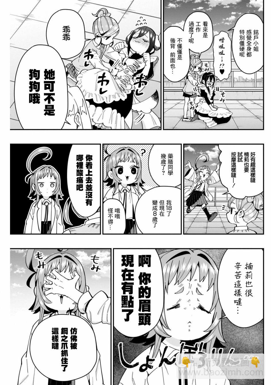 《超超超超喜欢你的一百个女孩子》第70话 第3页