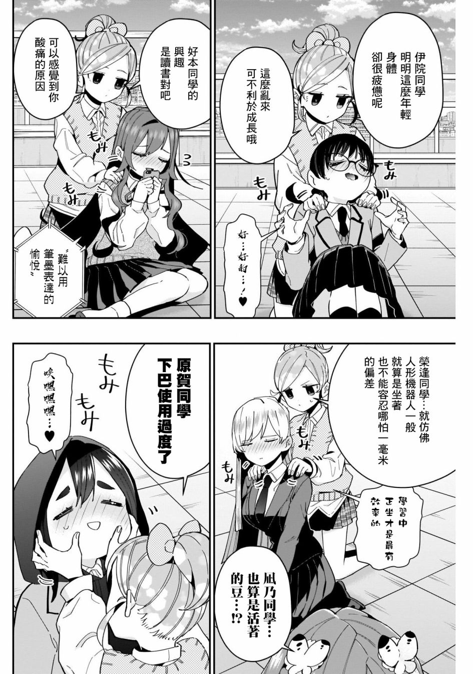 《超超超超喜欢你的一百个女孩子》第70话 第4页