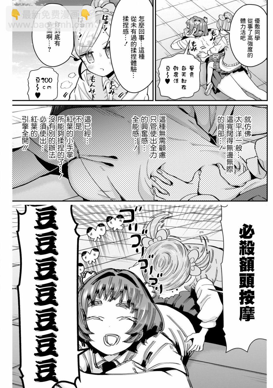 《超超超超喜欢你的一百个女孩子》第70话 第5页