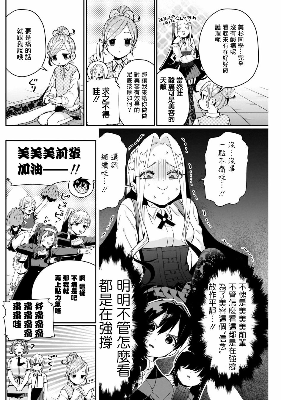 《超超超超喜欢你的一百个女孩子》第70话 第6页