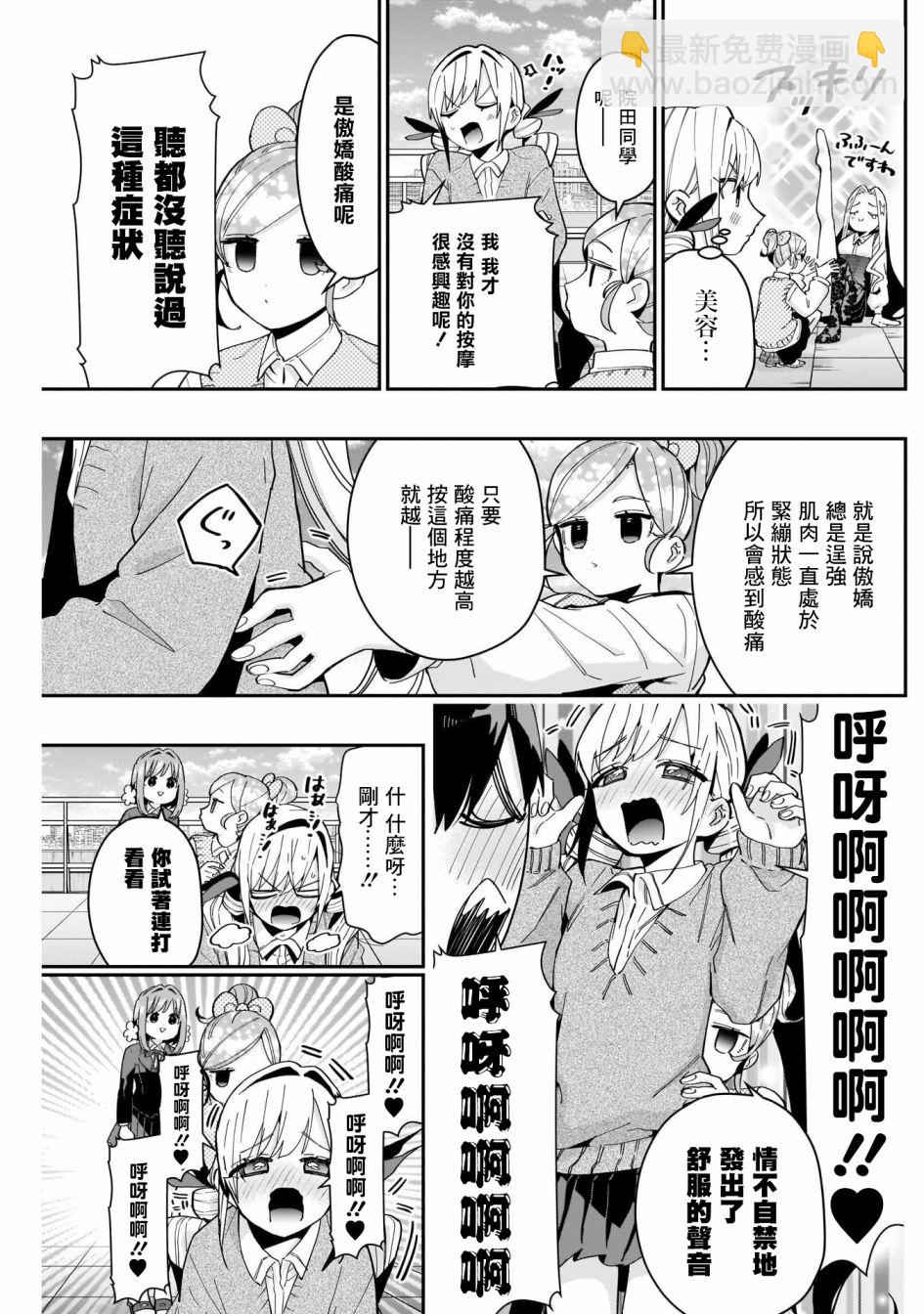 《超超超超喜欢你的一百个女孩子》第70话 第7页