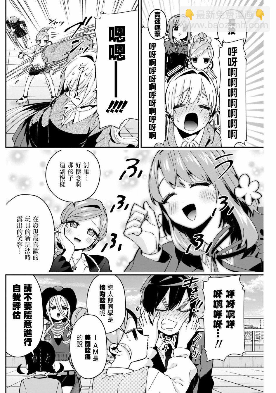 《超超超超喜欢你的一百个女孩子》第70话 第8页