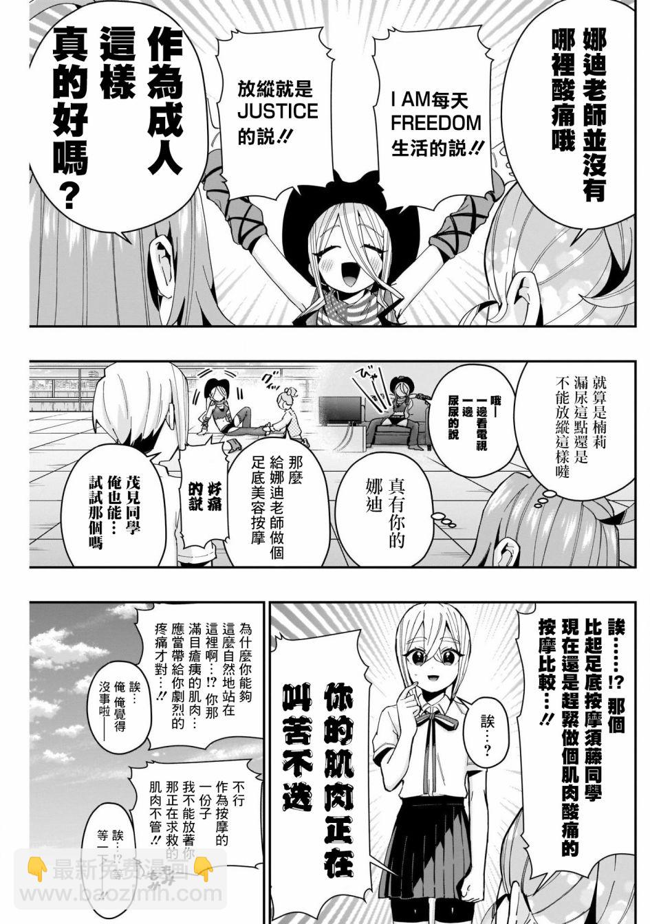 《超超超超喜欢你的一百个女孩子》第70话 第9页