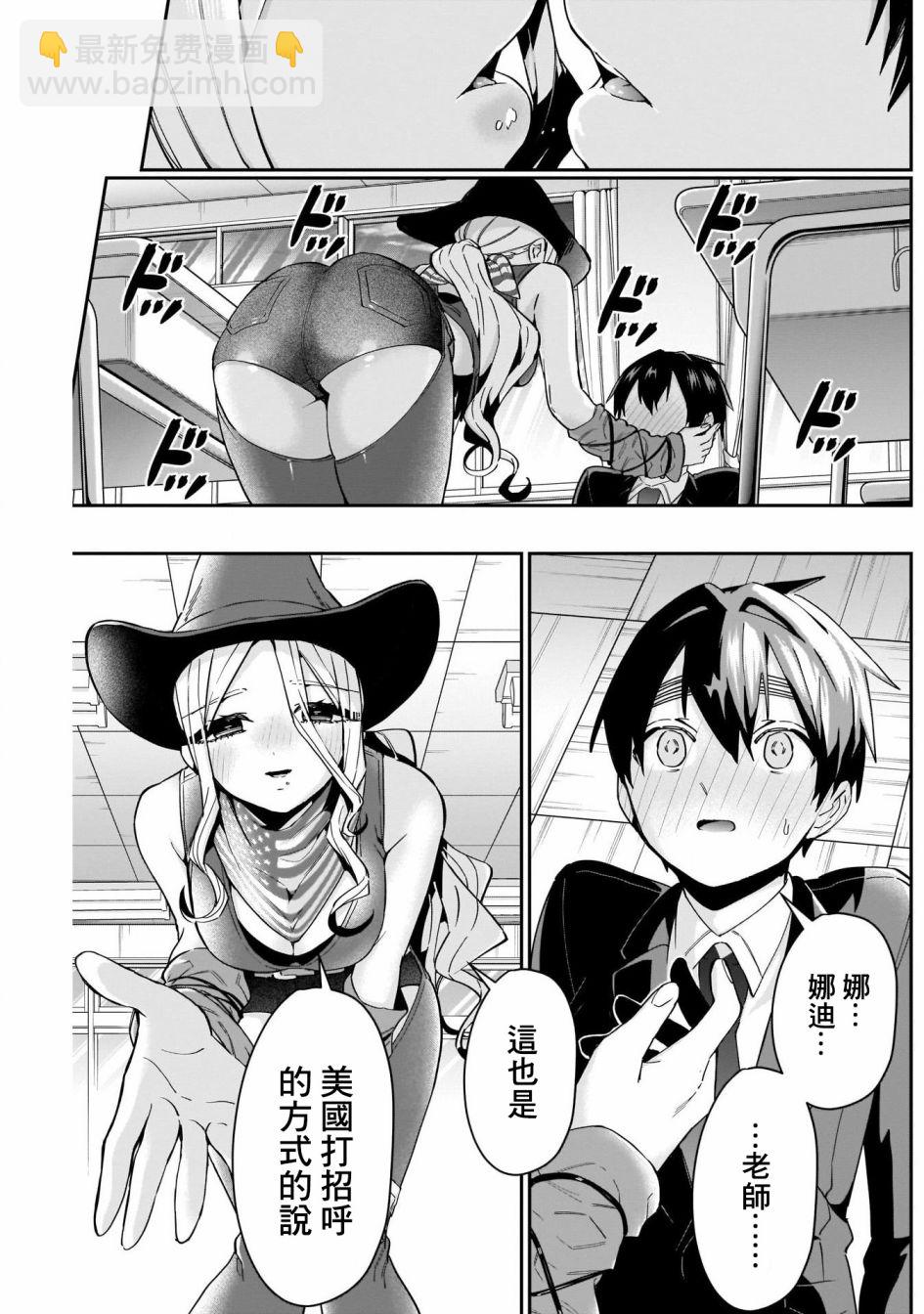 《超超超超喜欢你的一百个女孩子》第57话 第10页
