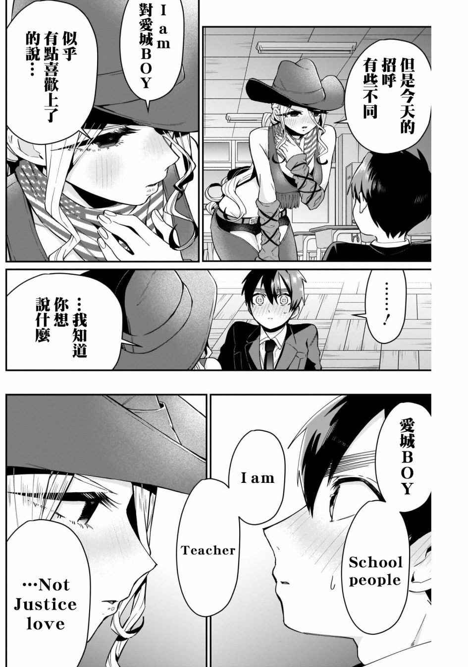 《超超超超喜欢你的一百个女孩子》第57话 第11页