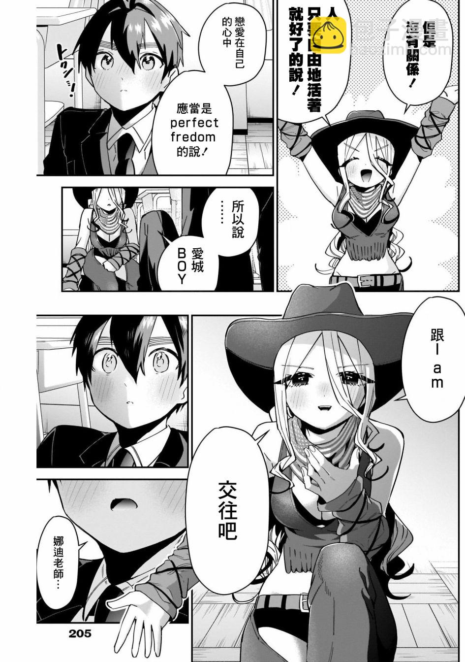 《超超超超喜欢你的一百个女孩子》第57话 第12页