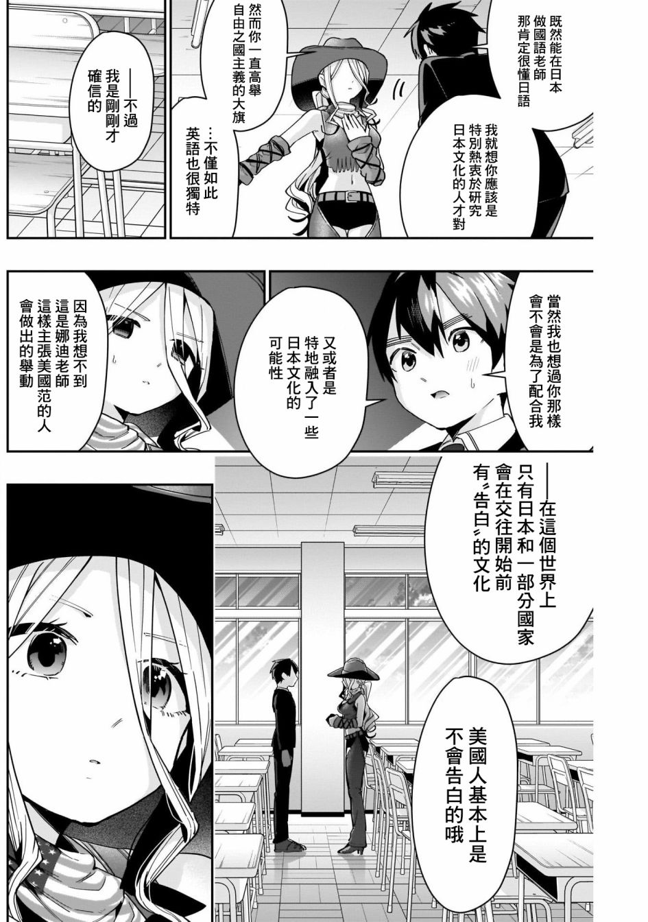 《超超超超喜欢你的一百个女孩子》第57话 第15页