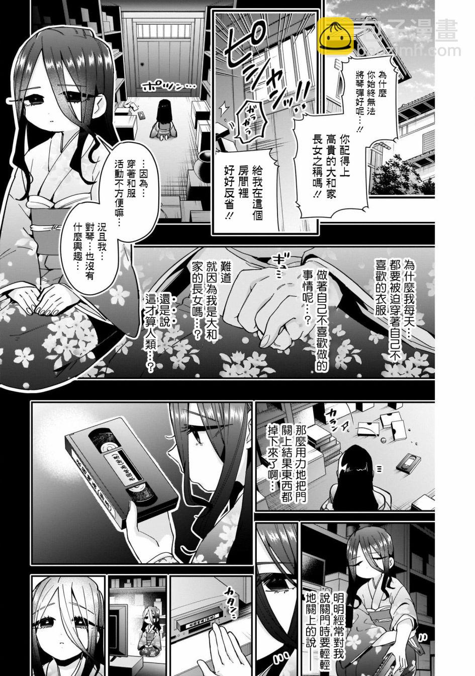 《超超超超喜欢你的一百个女孩子》第57话 第17页