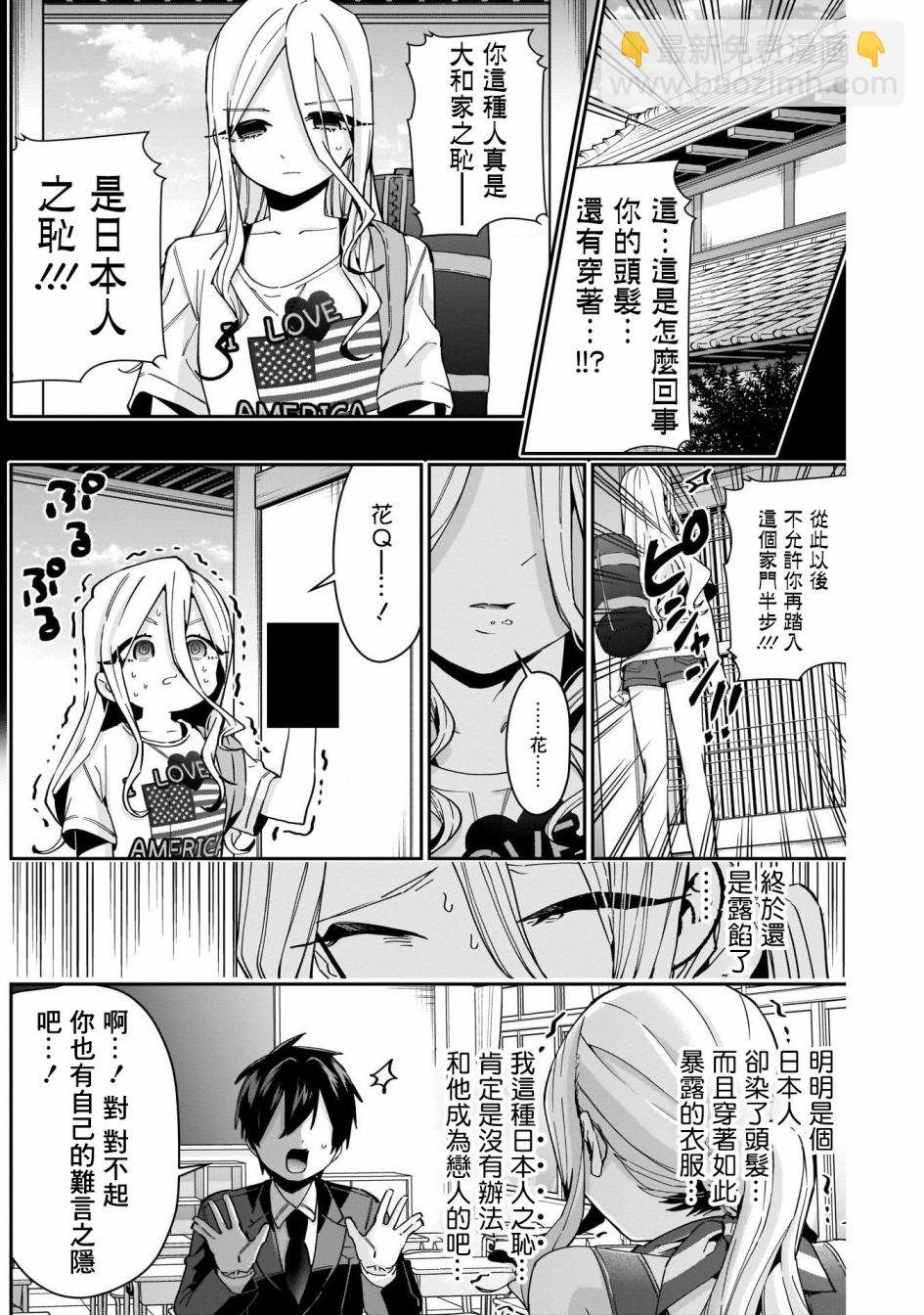 《超超超超喜欢你的一百个女孩子》第57话 第19页