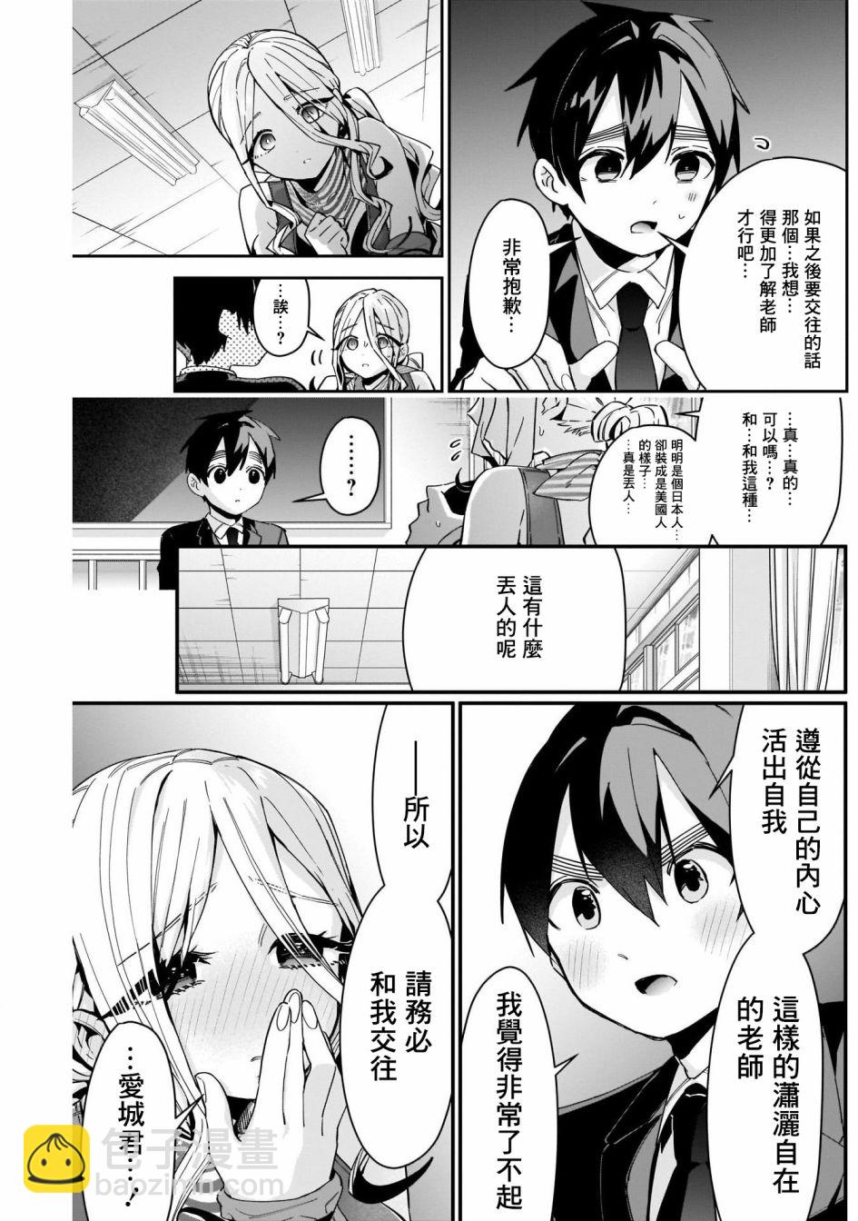 《超超超超喜欢你的一百个女孩子》第57话 第20页