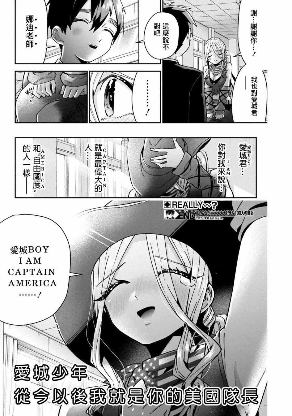 《超超超超喜欢你的一百个女孩子》第57话 第21页