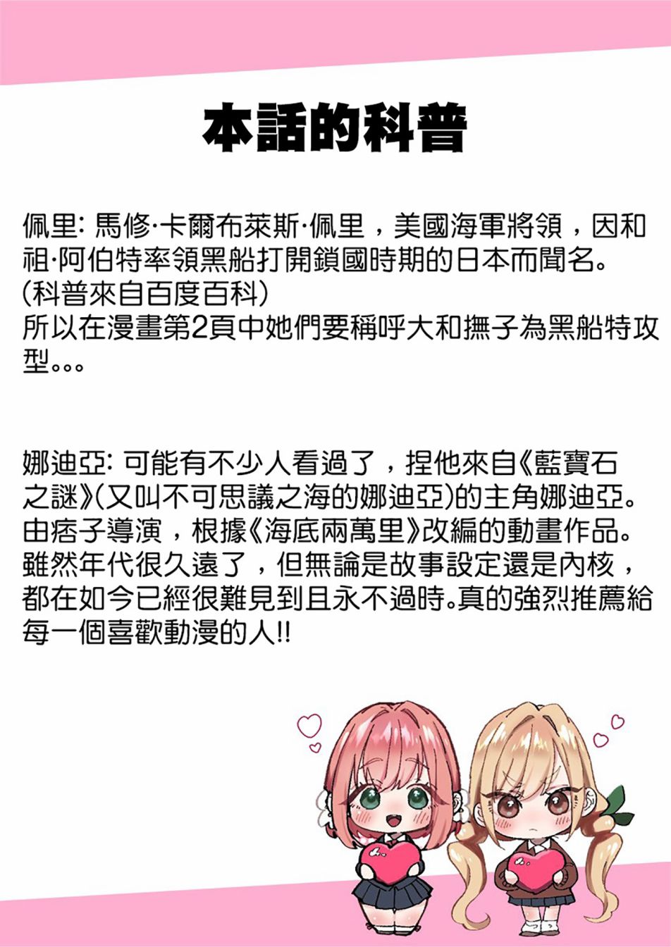 《超超超超喜欢你的一百个女孩子》第57话 第22页