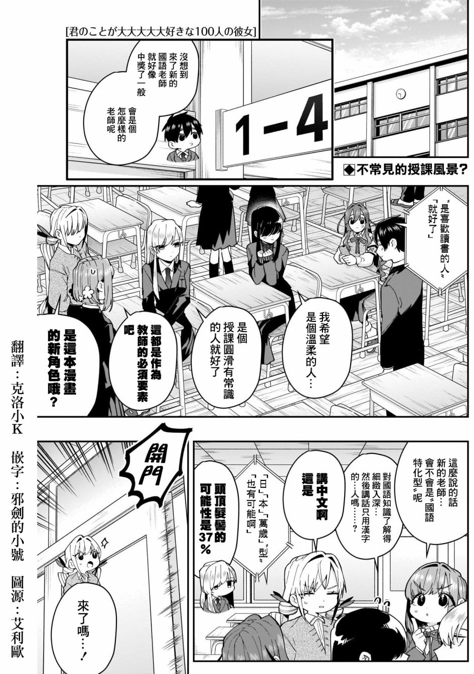 《超超超超喜欢你的一百个女孩子》第57话 第2页