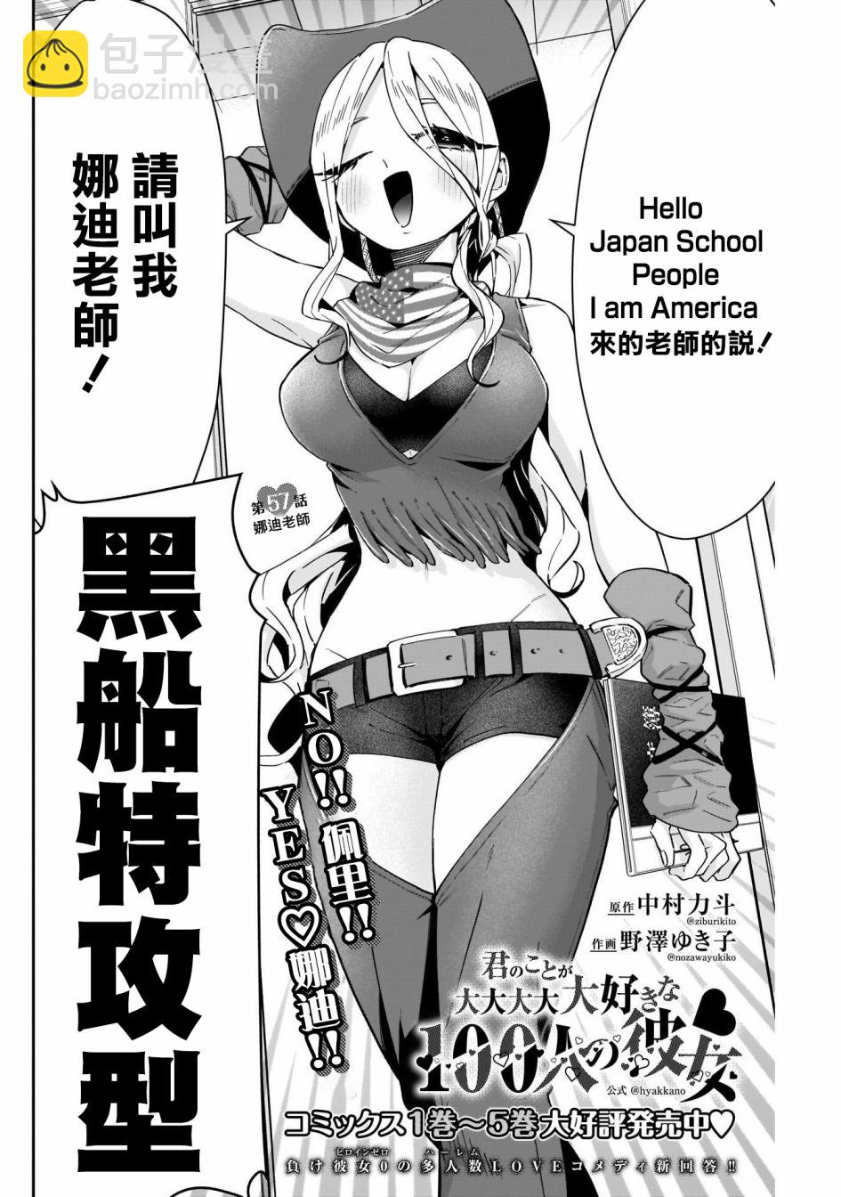 《超超超超喜欢你的一百个女孩子》第57话 第3页