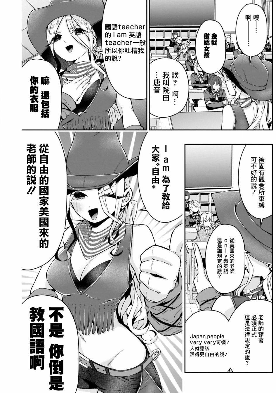 《超超超超喜欢你的一百个女孩子》第57话 第4页