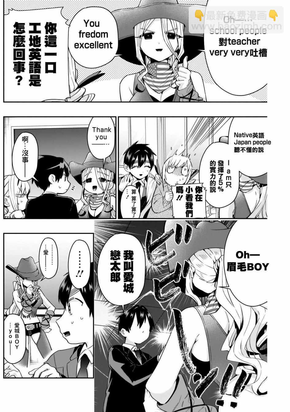 《超超超超喜欢你的一百个女孩子》第57话 第5页