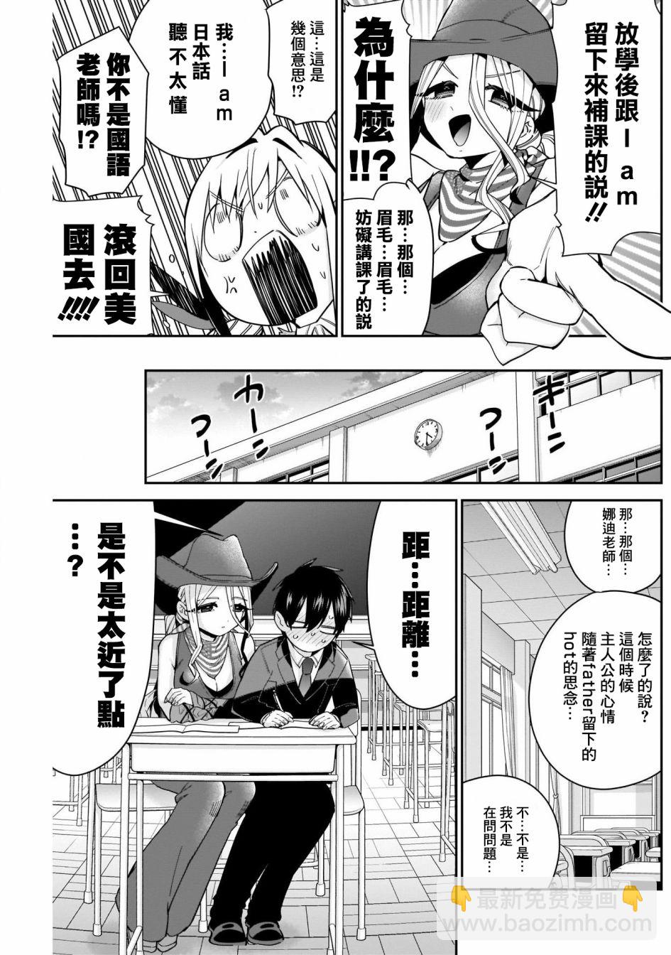 《超超超超喜欢你的一百个女孩子》第57话 第6页