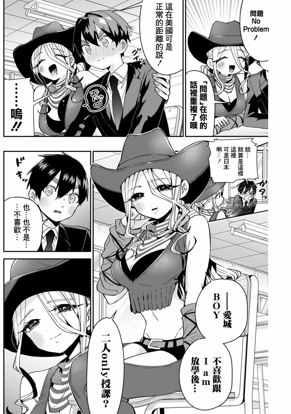 《超超超超喜欢你的一百个女孩子》第57话 第7页