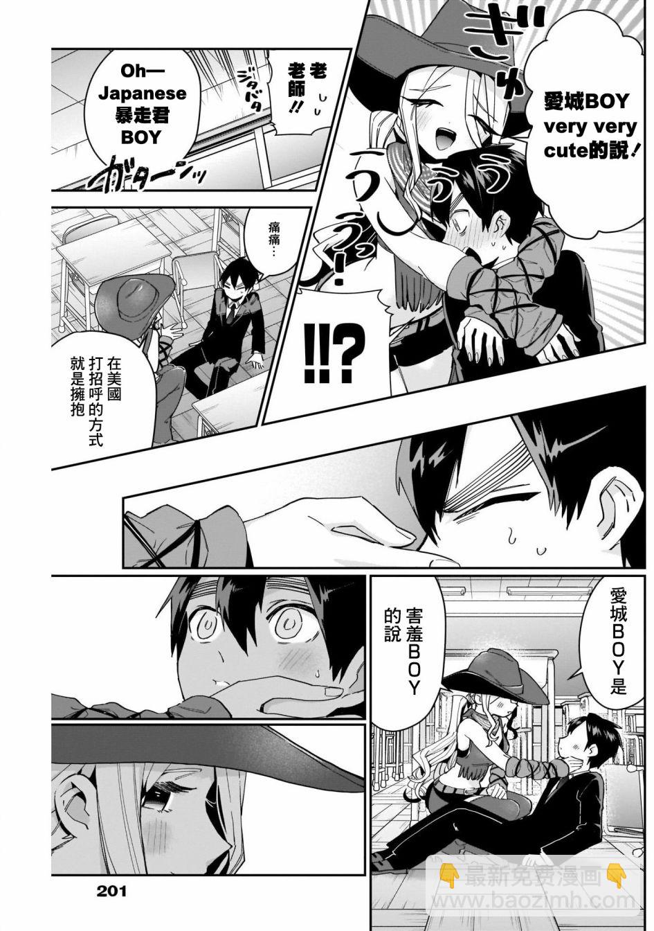 《超超超超喜欢你的一百个女孩子》第57话 第8页
