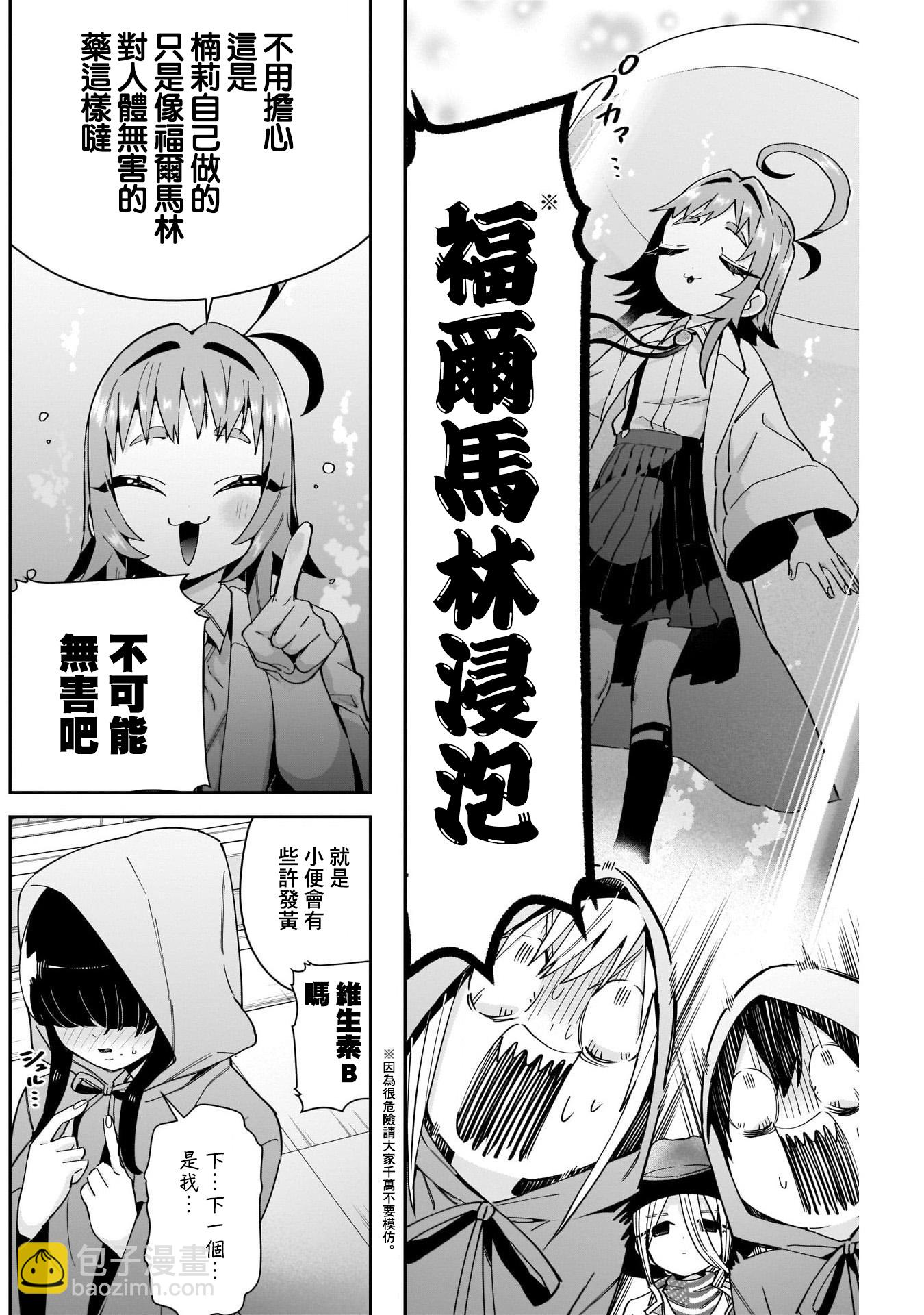 《超超超超喜欢你的一百个女孩子》第58话 第10页
