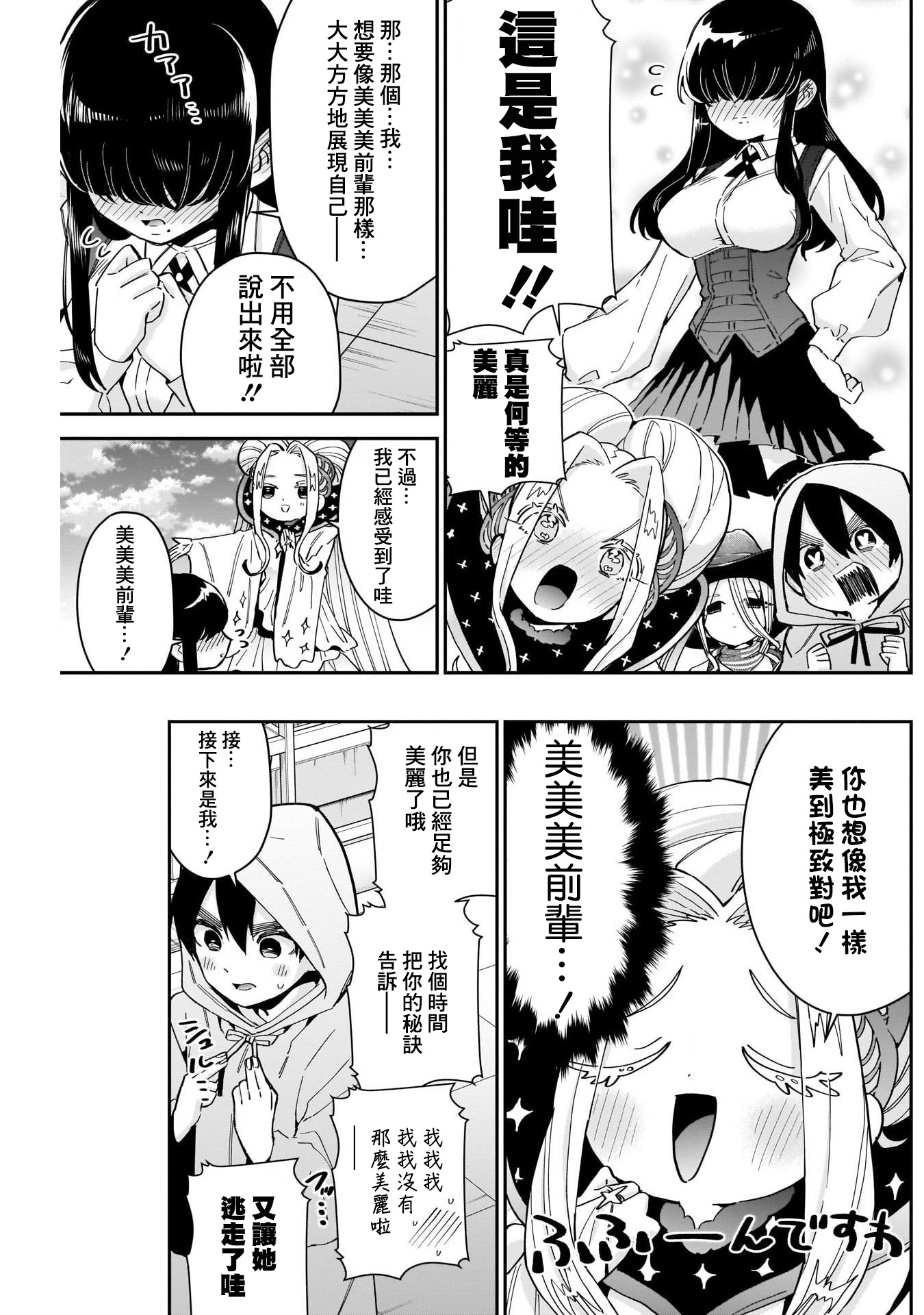 《超超超超喜欢你的一百个女孩子》第58话 第11页