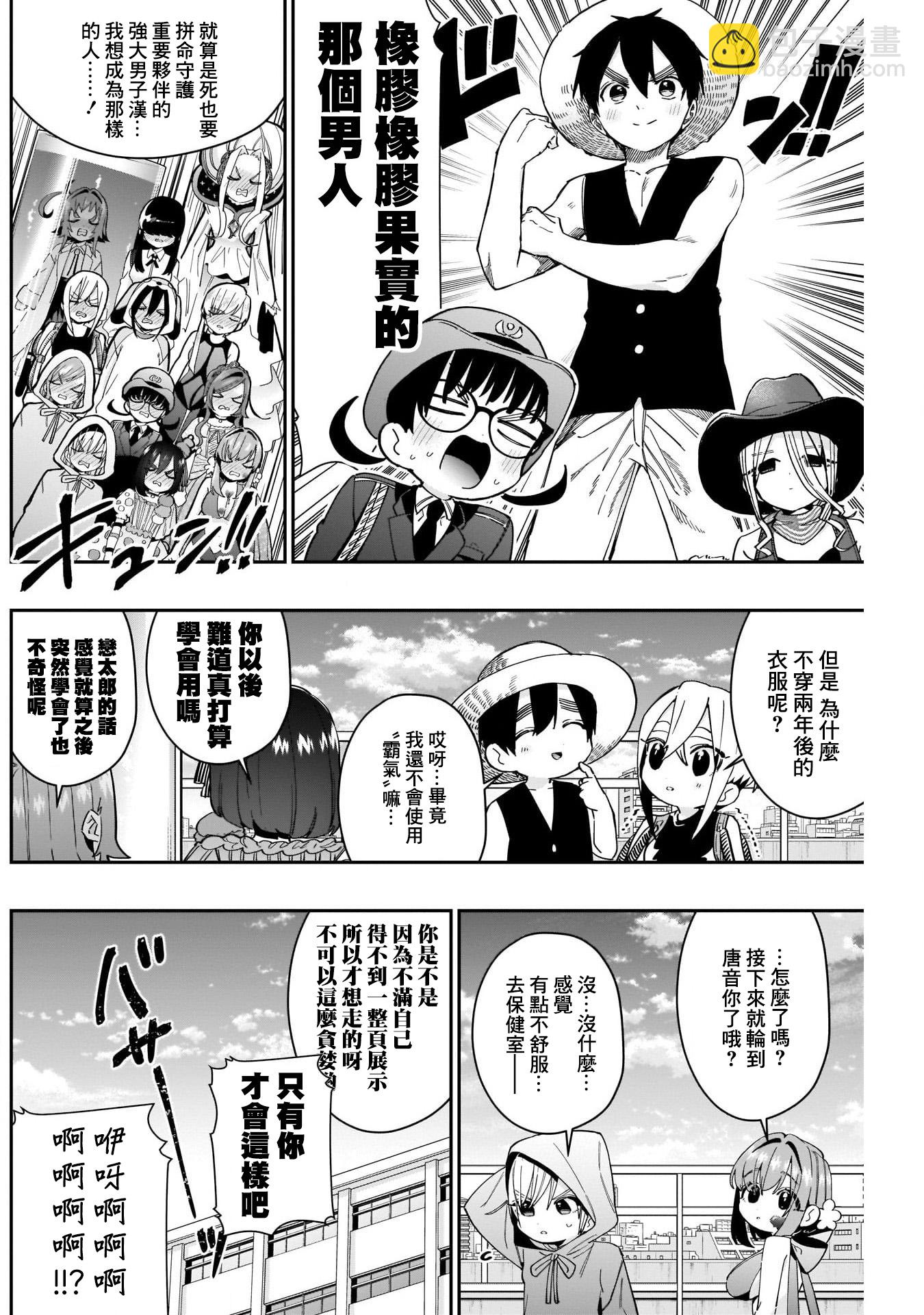 《超超超超喜欢你的一百个女孩子》第58话 第12页