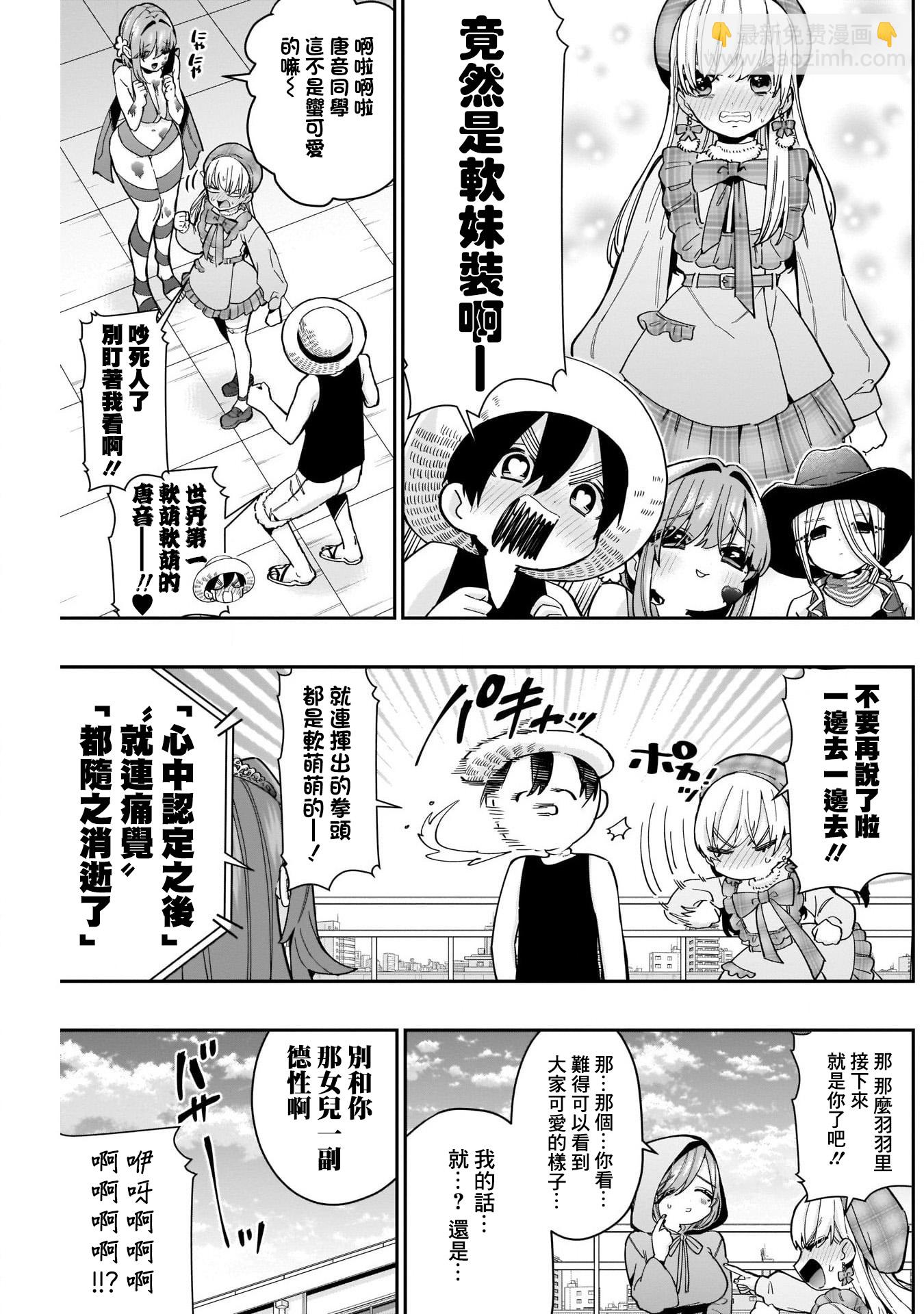 《超超超超喜欢你的一百个女孩子》第58话 第13页