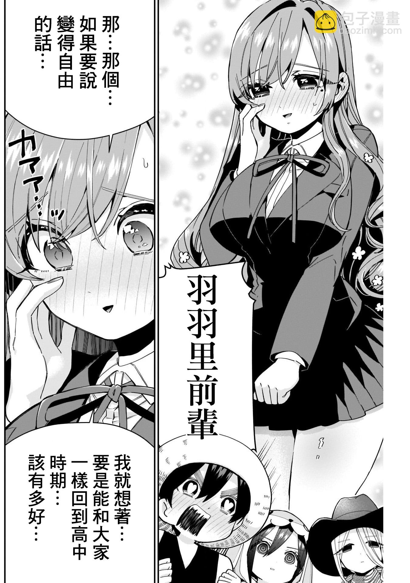 《超超超超喜欢你的一百个女孩子》第58话 第14页