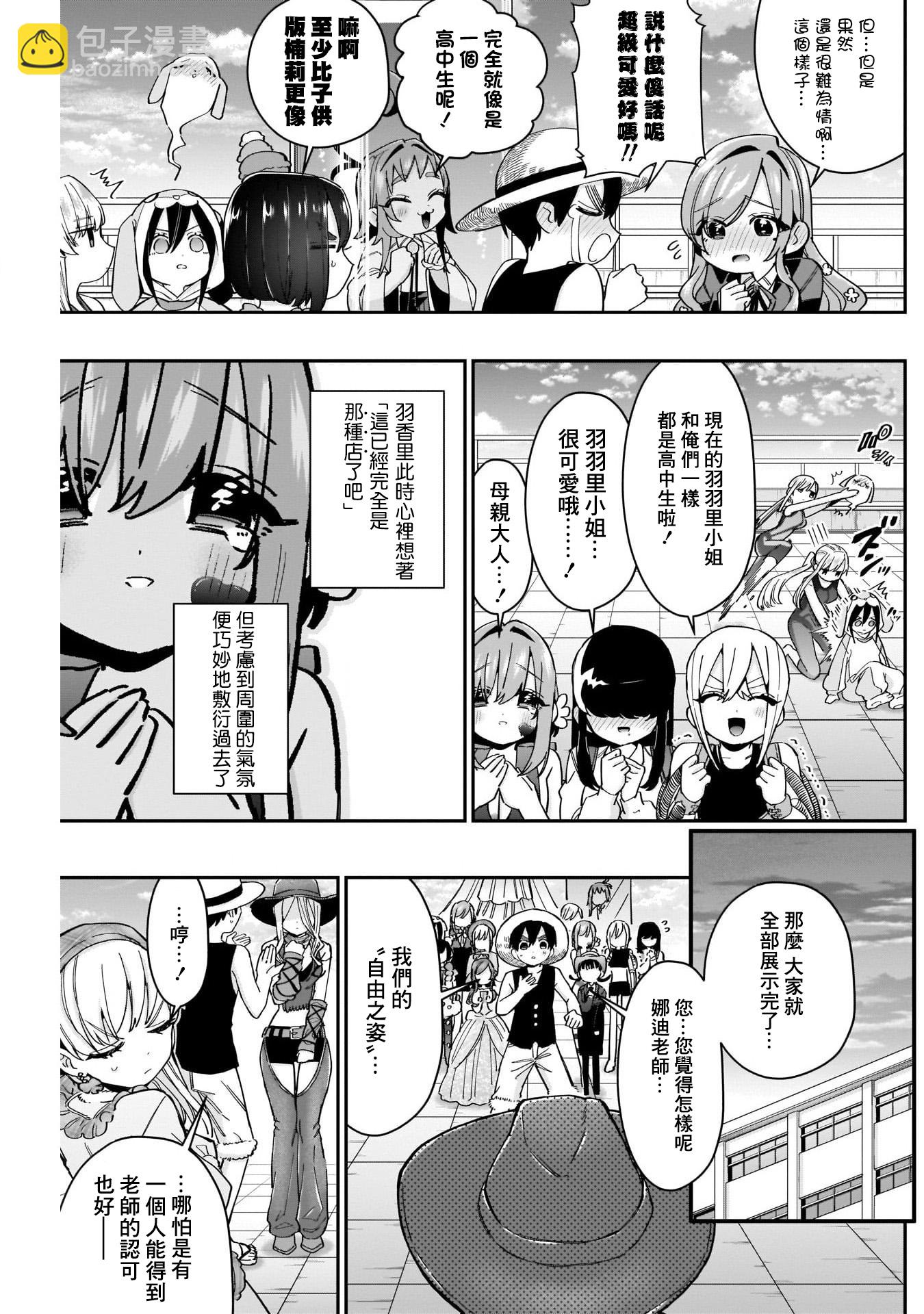《超超超超喜欢你的一百个女孩子》第58话 第15页