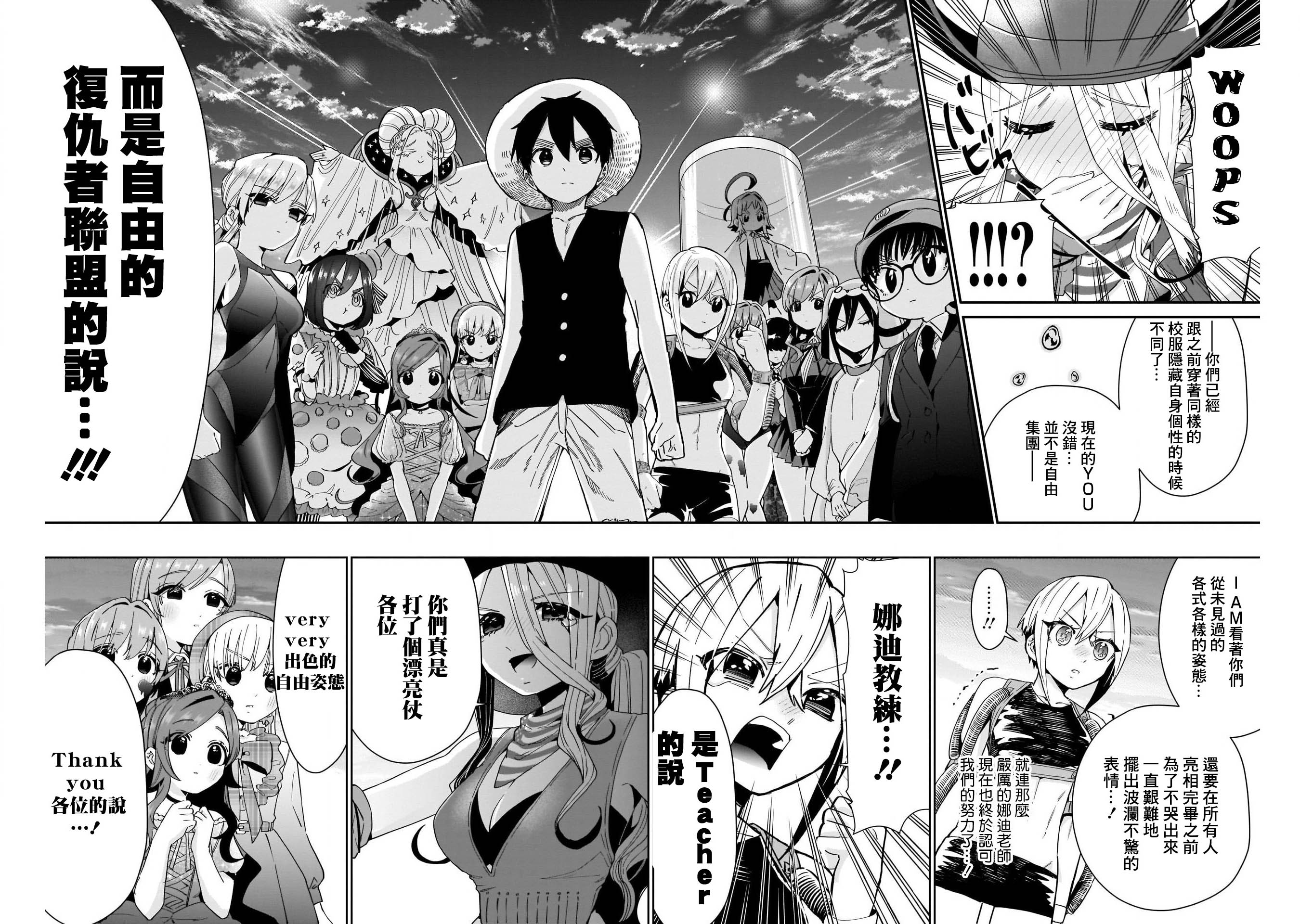《超超超超喜欢你的一百个女孩子》第58话 第16页