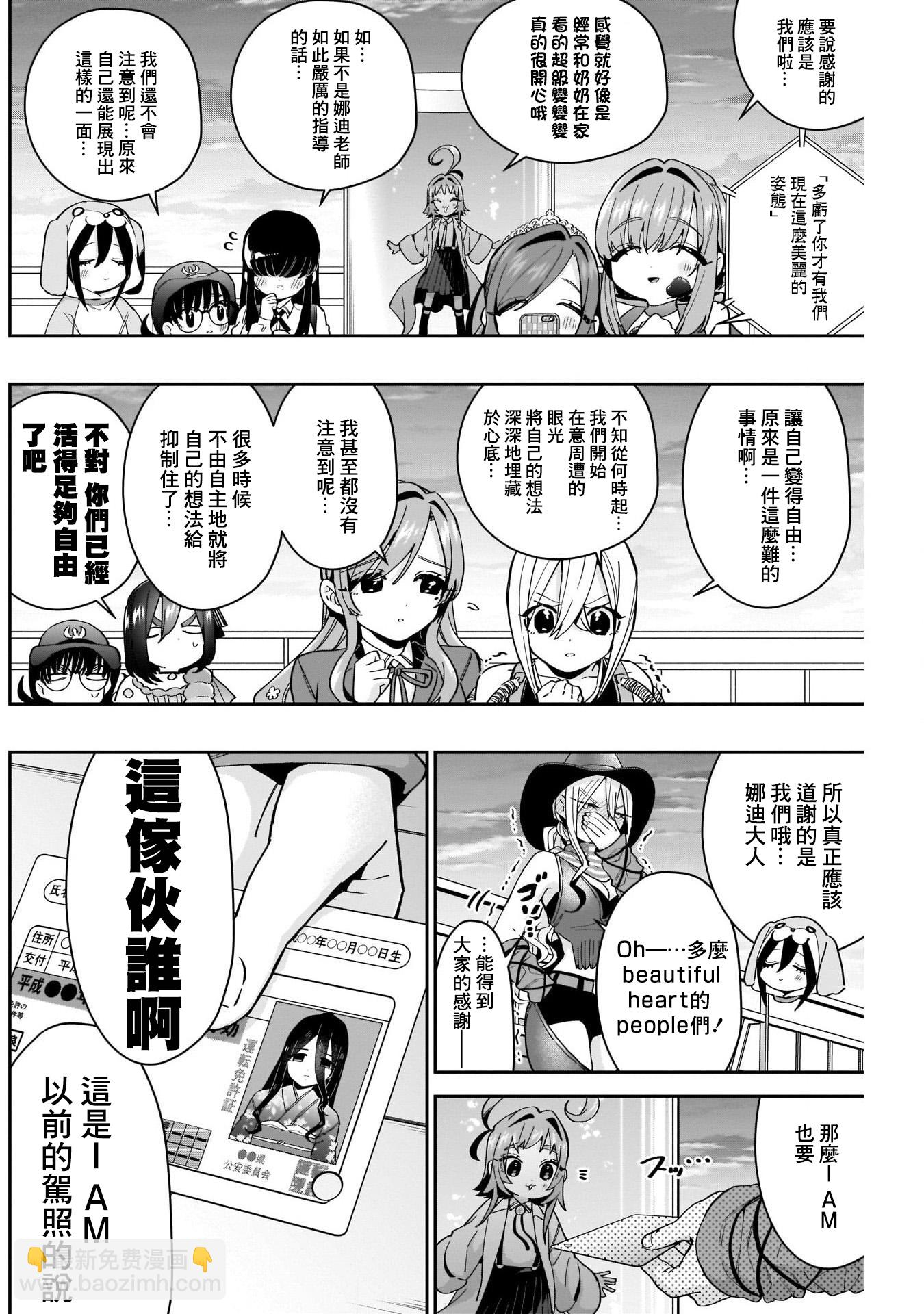 《超超超超喜欢你的一百个女孩子》第58话 第17页