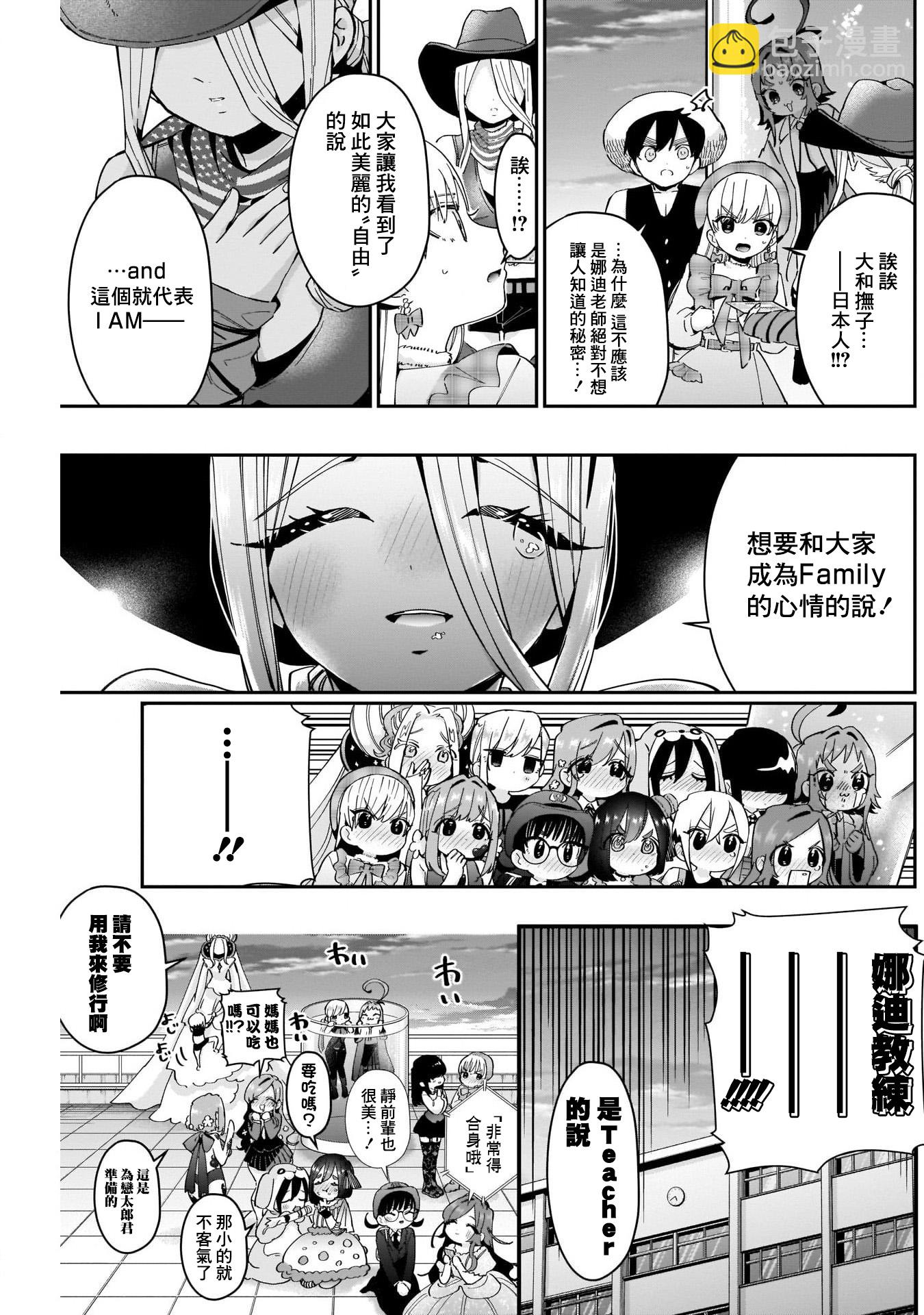 《超超超超喜欢你的一百个女孩子》第58话 第18页