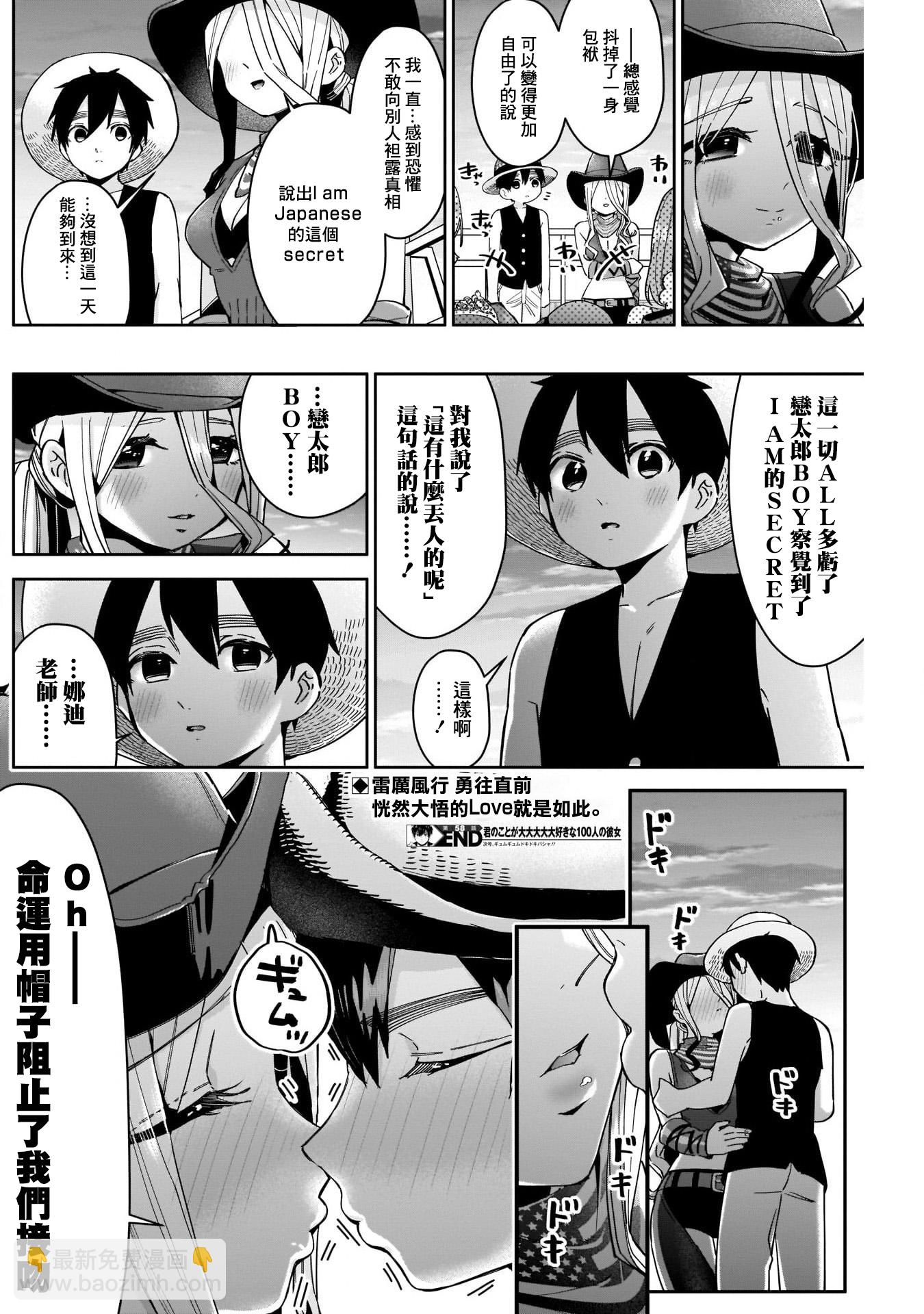 《超超超超喜欢你的一百个女孩子》第58话 第19页