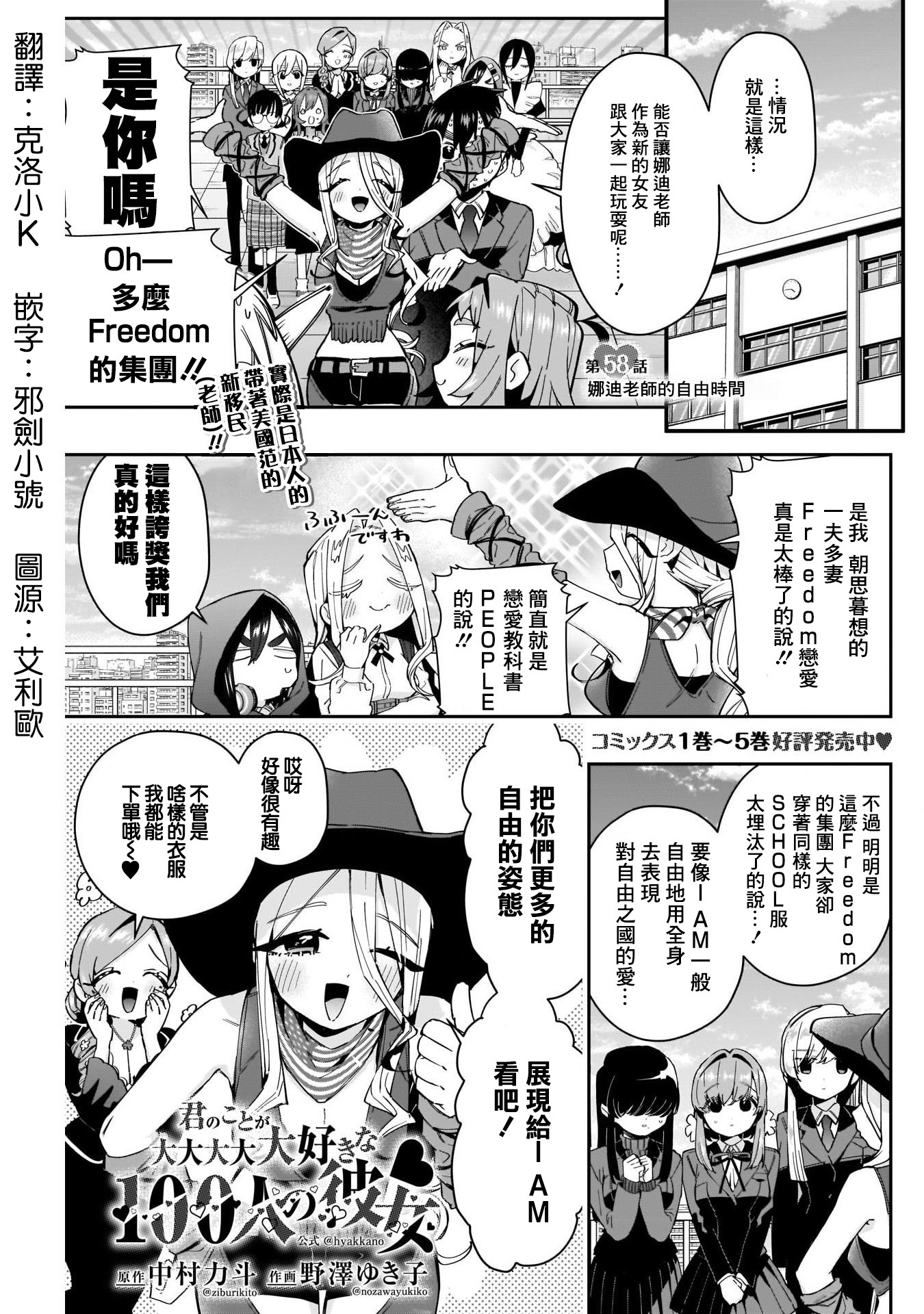 《超超超超喜欢你的一百个女孩子》第58话 第1页