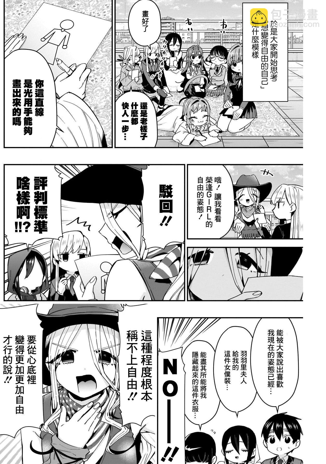 《超超超超喜欢你的一百个女孩子》第58话 第2页